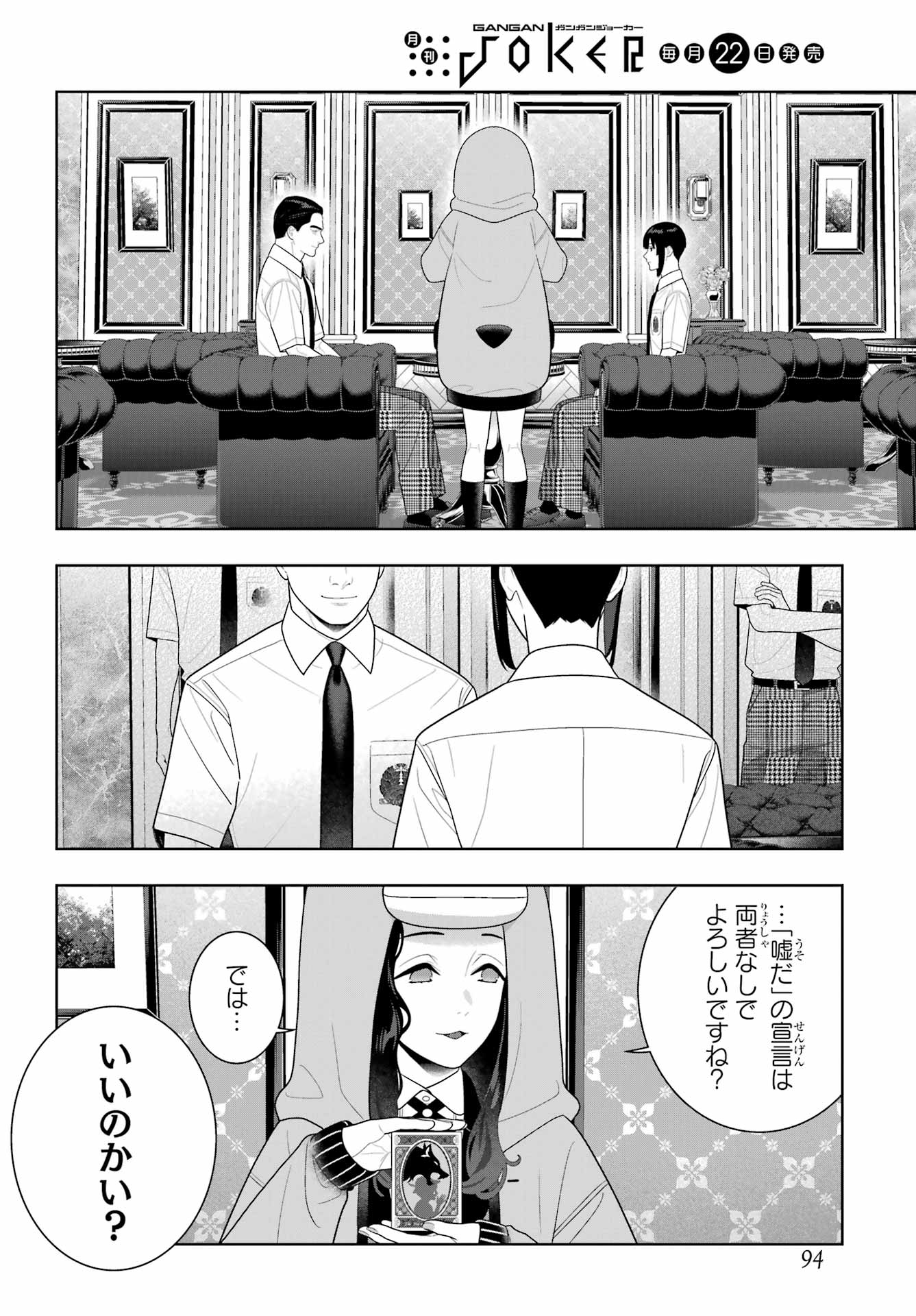 KAKEGURUI Chapter 123 - Page 4