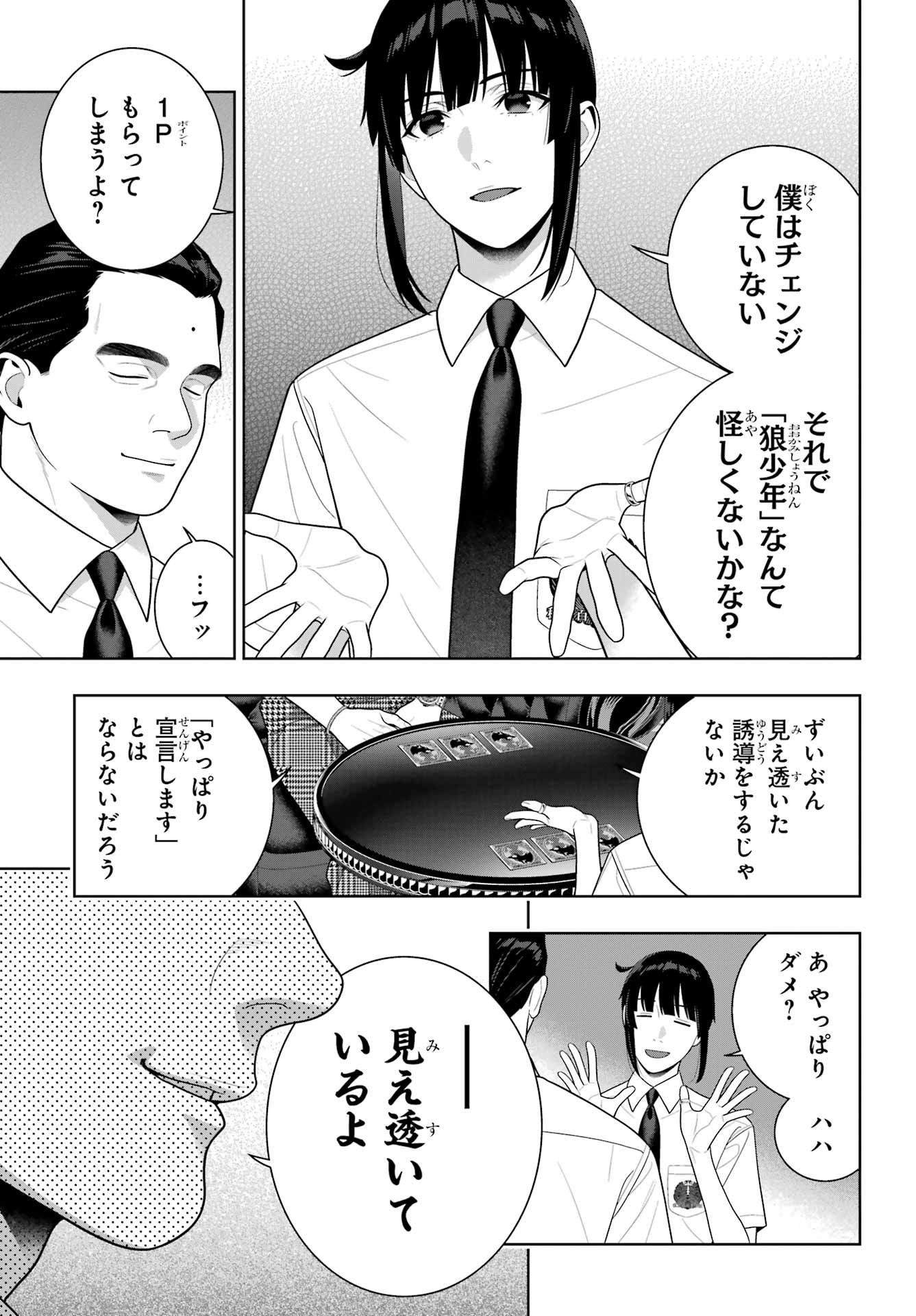 KAKEGURUI Chapter 123 - Page 5
