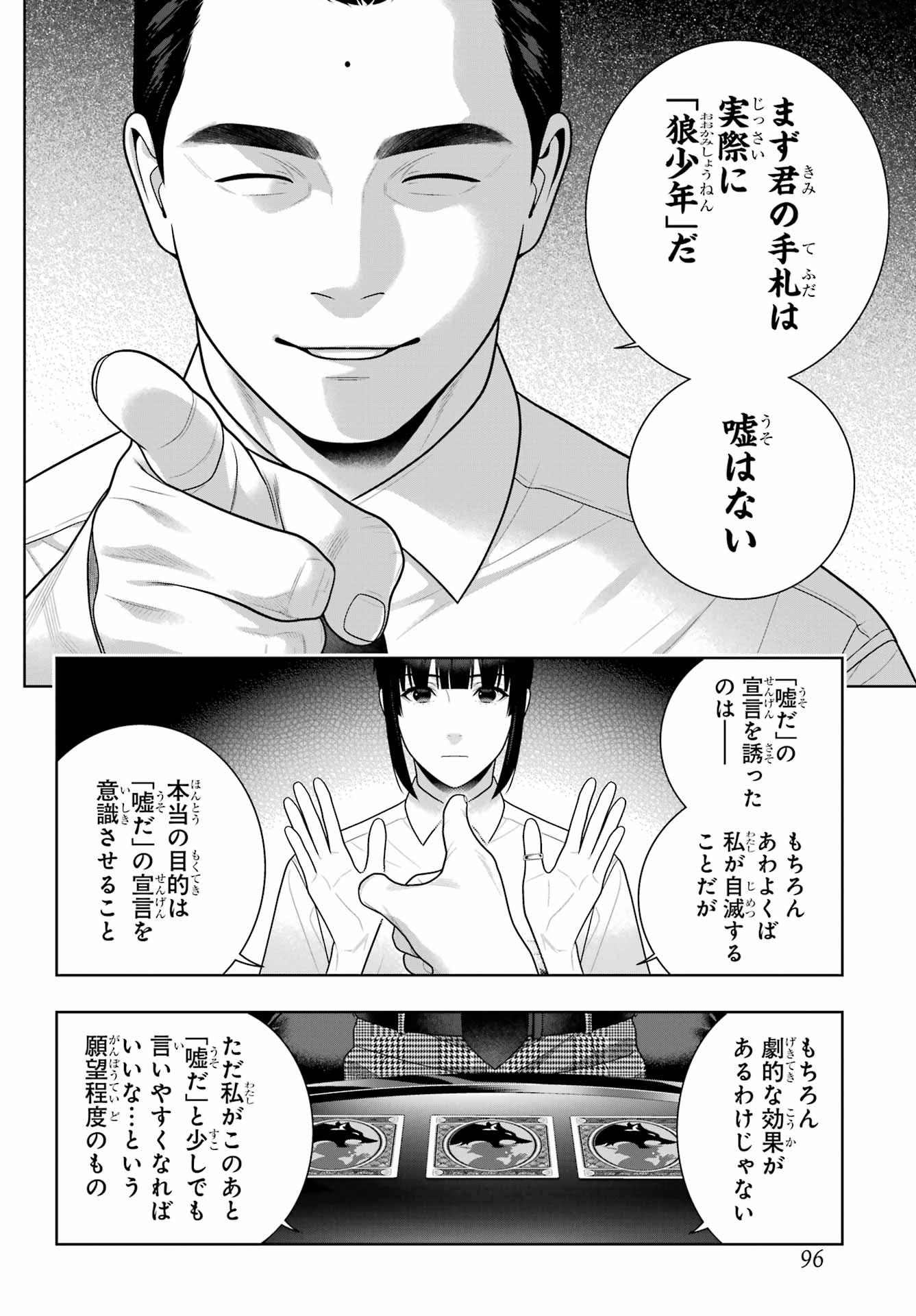 KAKEGURUI Chapter 123 - Page 6