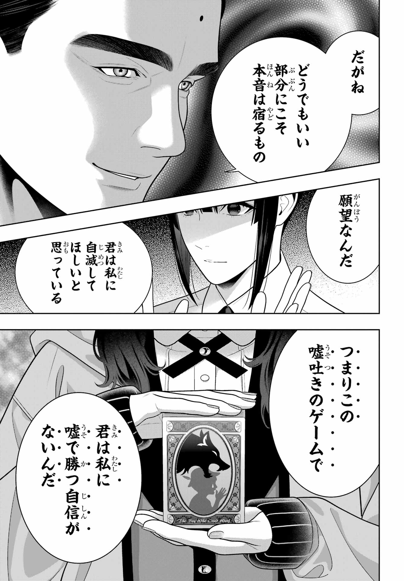 KAKEGURUI Chapter 123 - Page 7