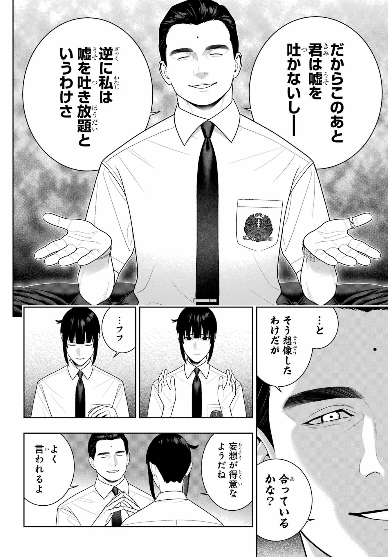 KAKEGURUI Chapter 123 - Page 8