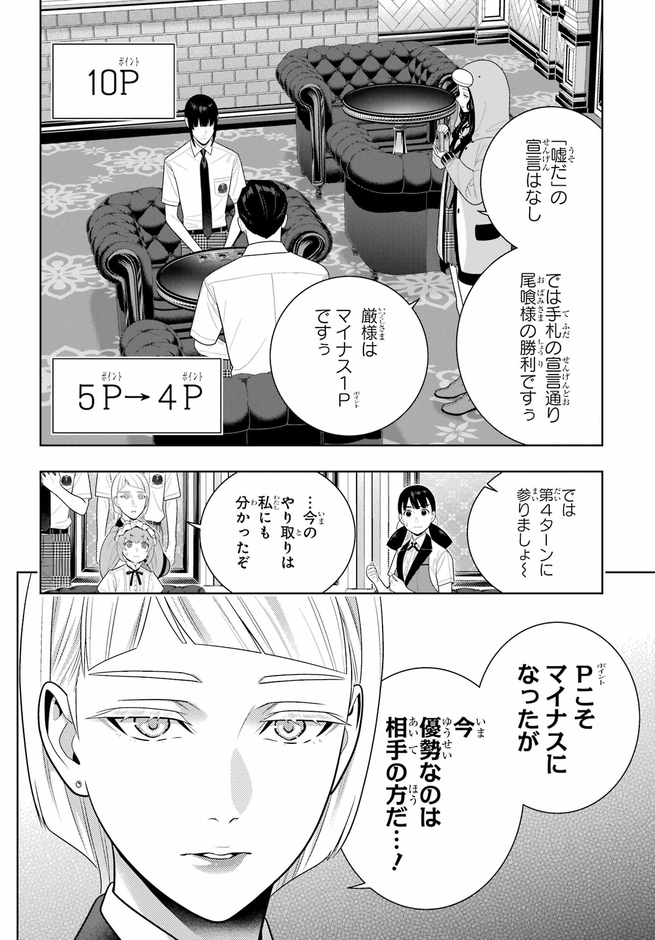 KAKEGURUI Chapter 123 - Page 10