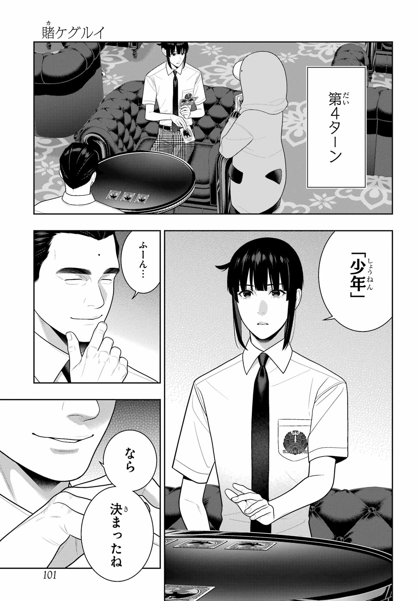 KAKEGURUI Chapter 123 - Page 11