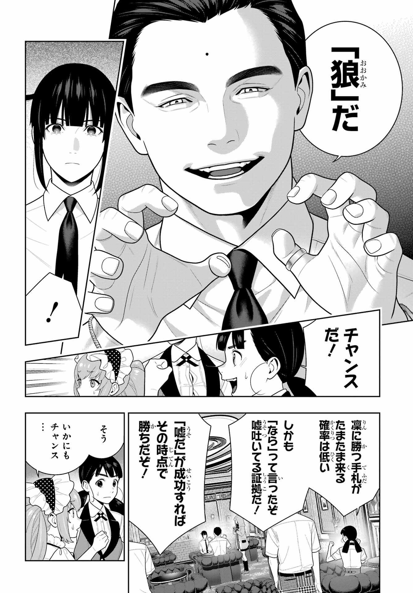 KAKEGURUI Chapter 123 - Page 12