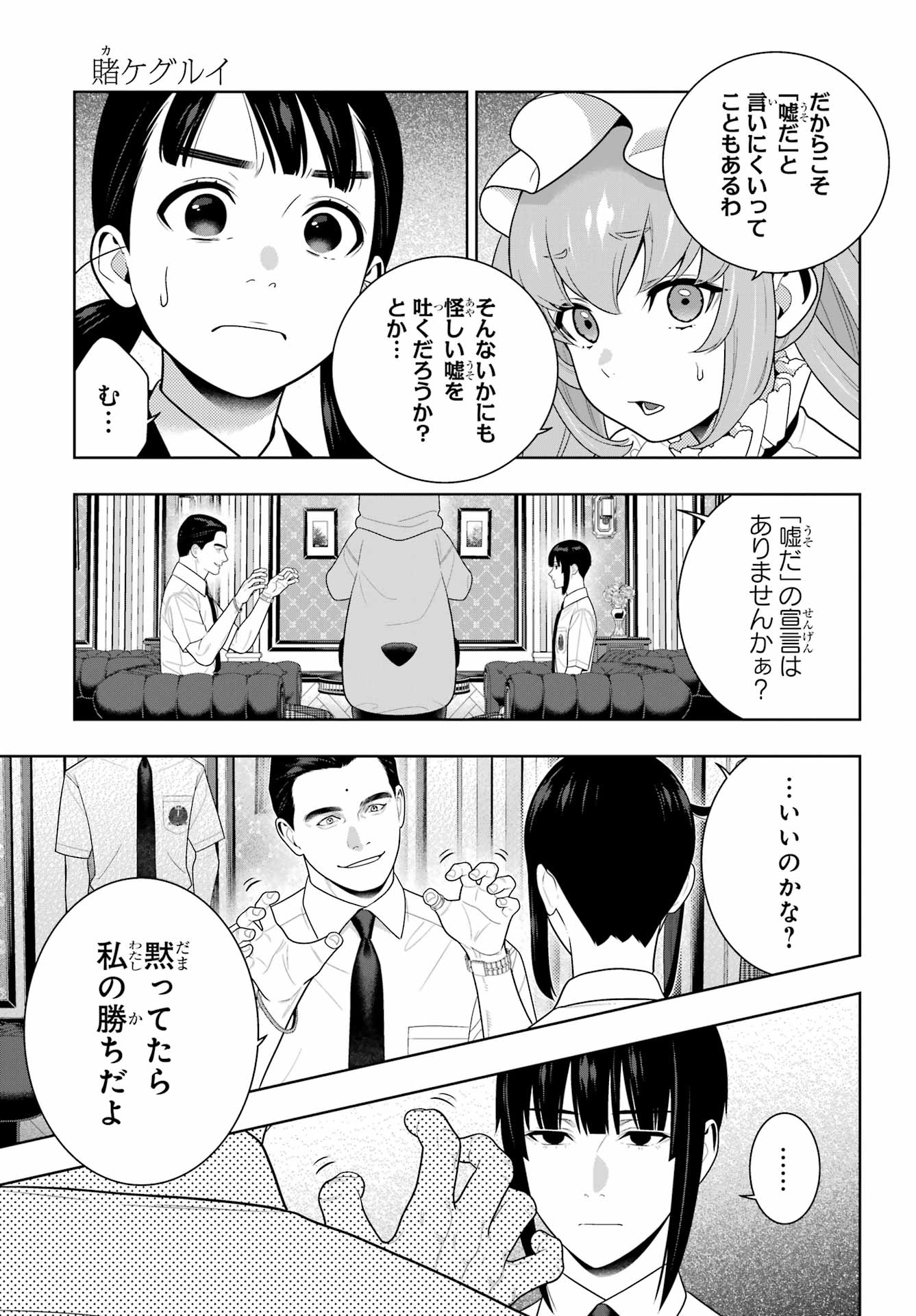 KAKEGURUI Chapter 123 - Page 13