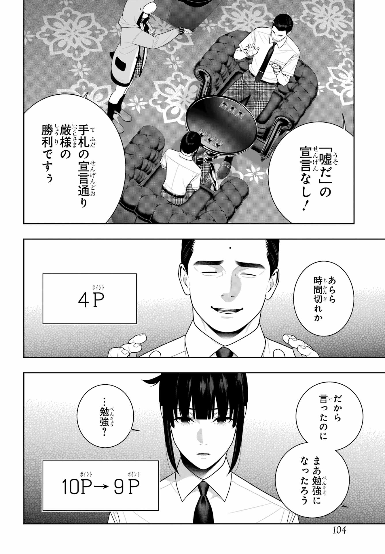 KAKEGURUI Chapter 123 - Page 14
