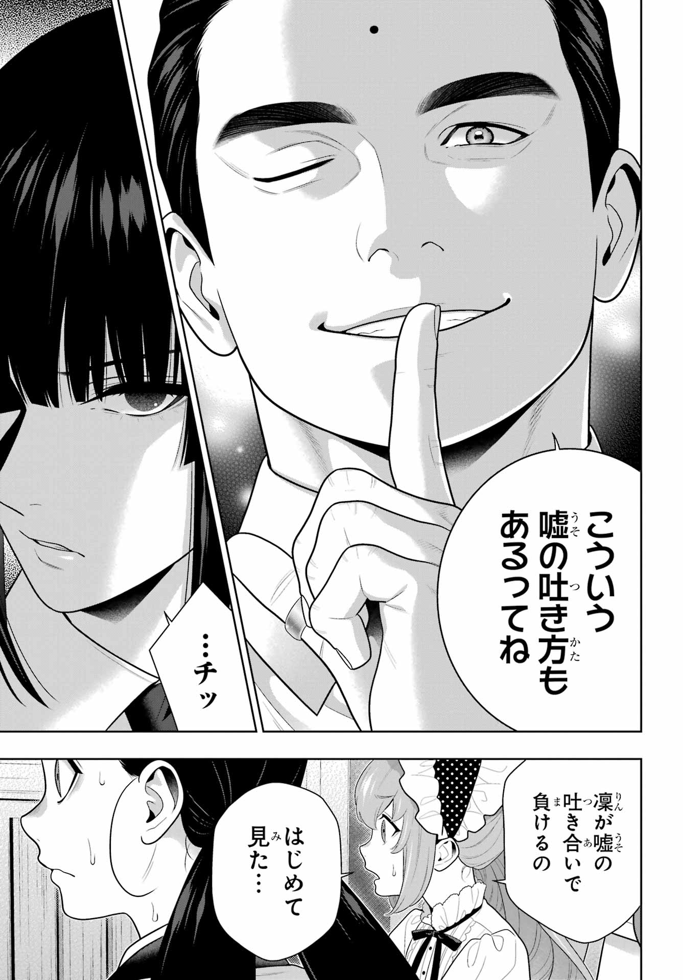 KAKEGURUI Chapter 123 - Page 15