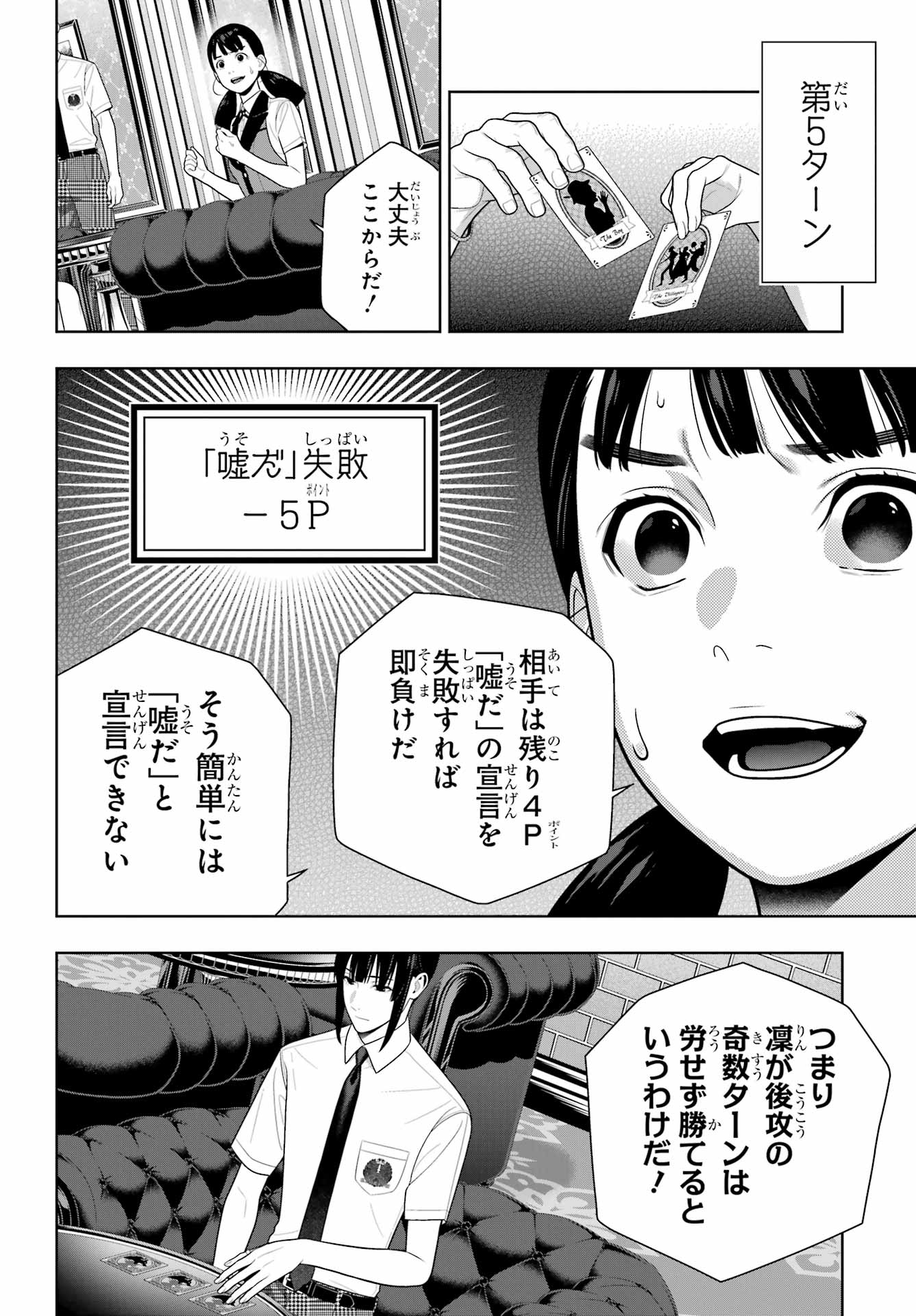 KAKEGURUI Chapter 123 - Page 16