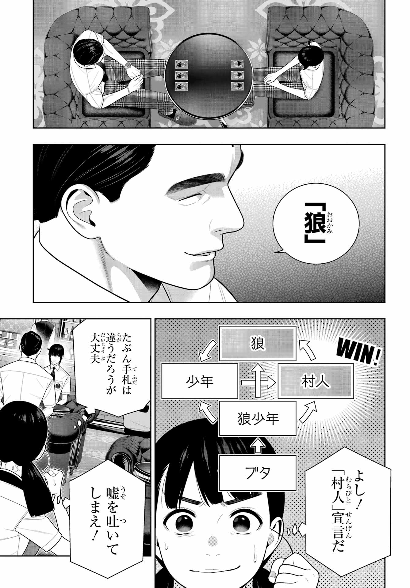 KAKEGURUI Chapter 123 - Page 17