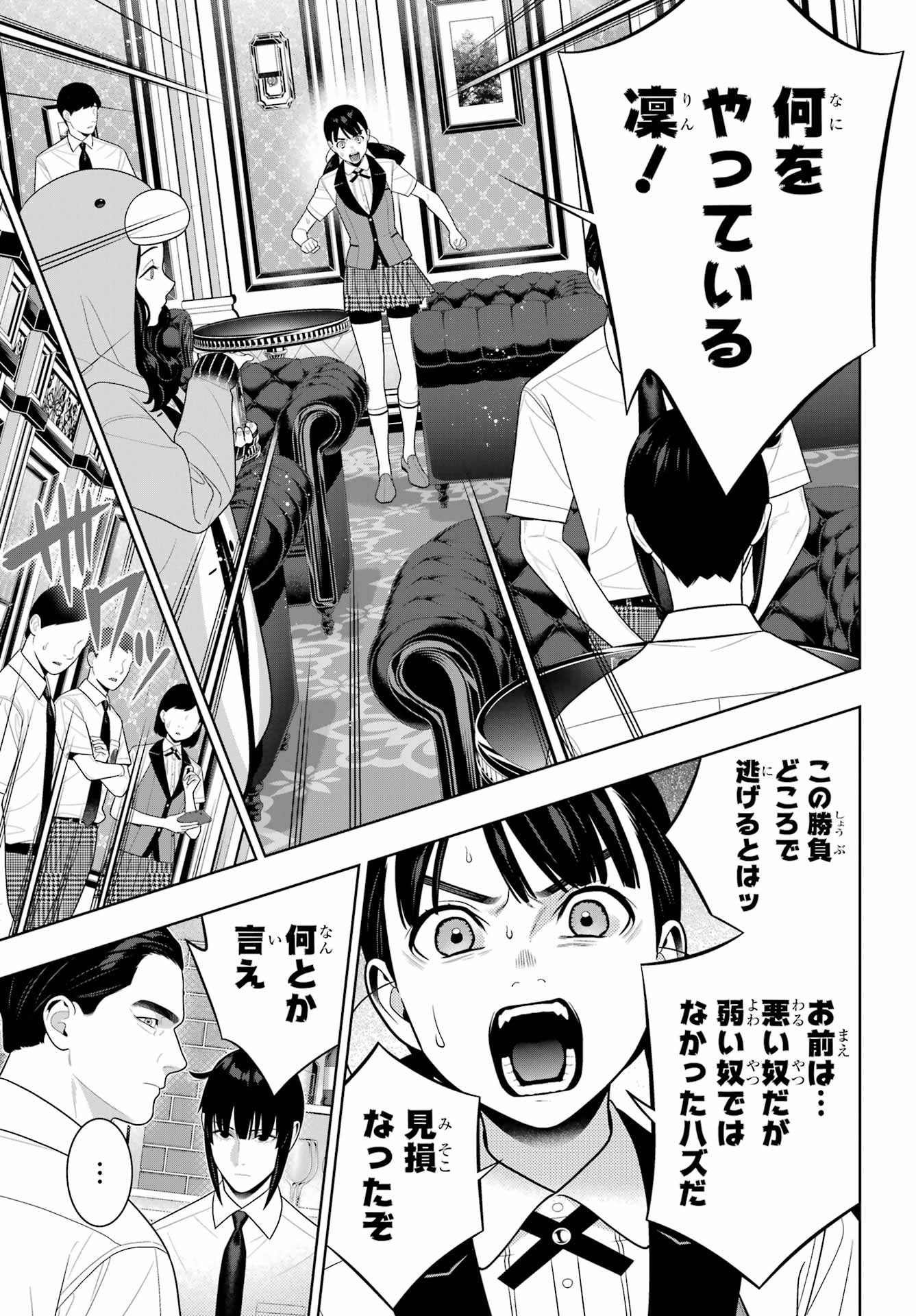 KAKEGURUI Chapter 123 - Page 19