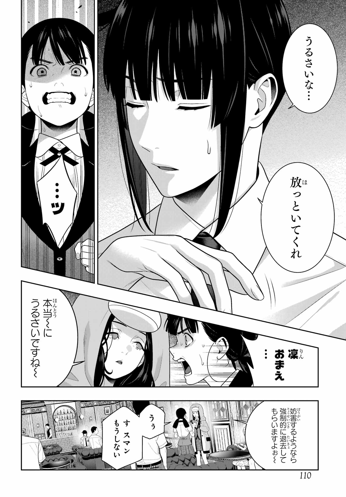 KAKEGURUI Chapter 123 - Page 20