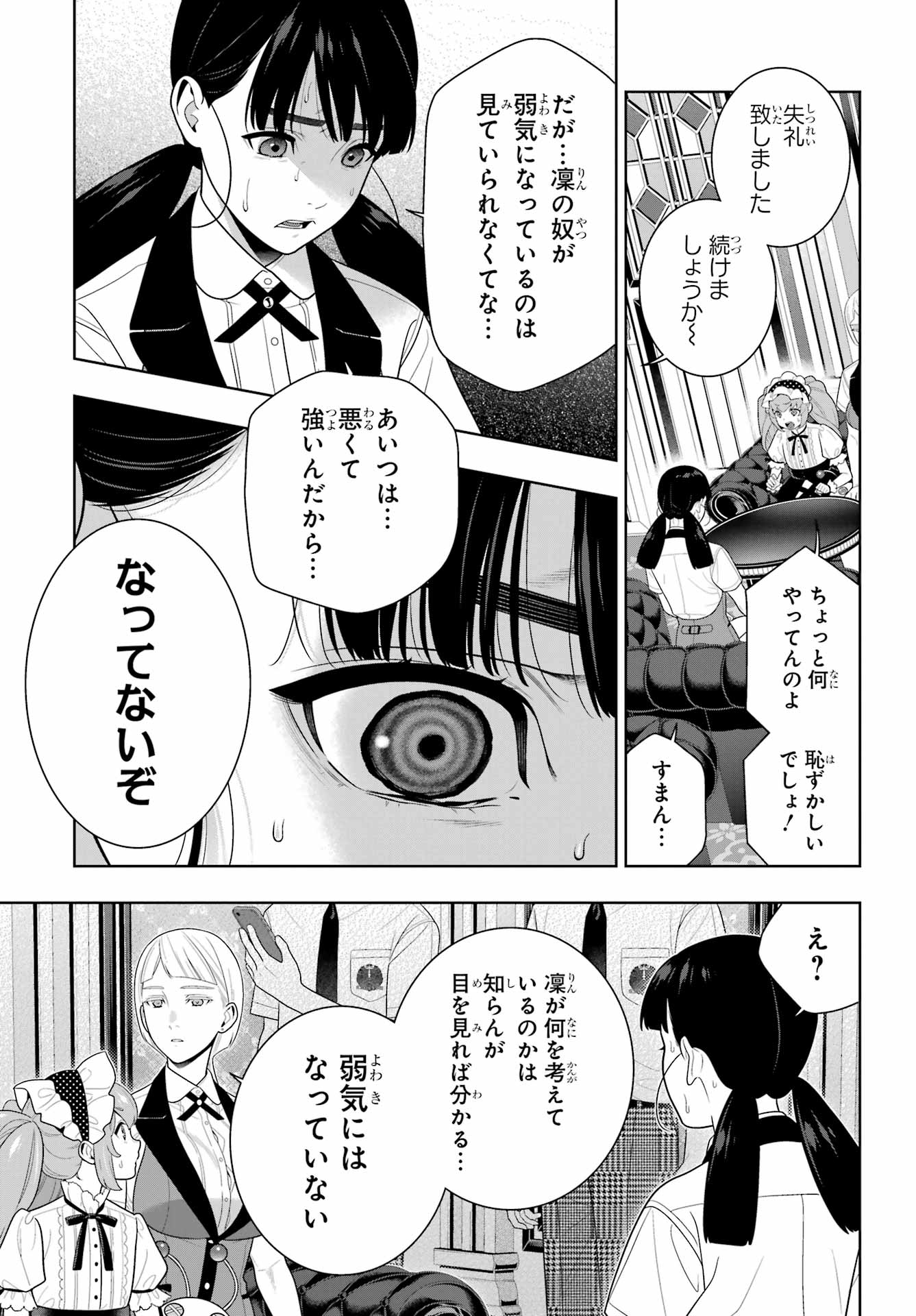 KAKEGURUI Chapter 123 - Page 21