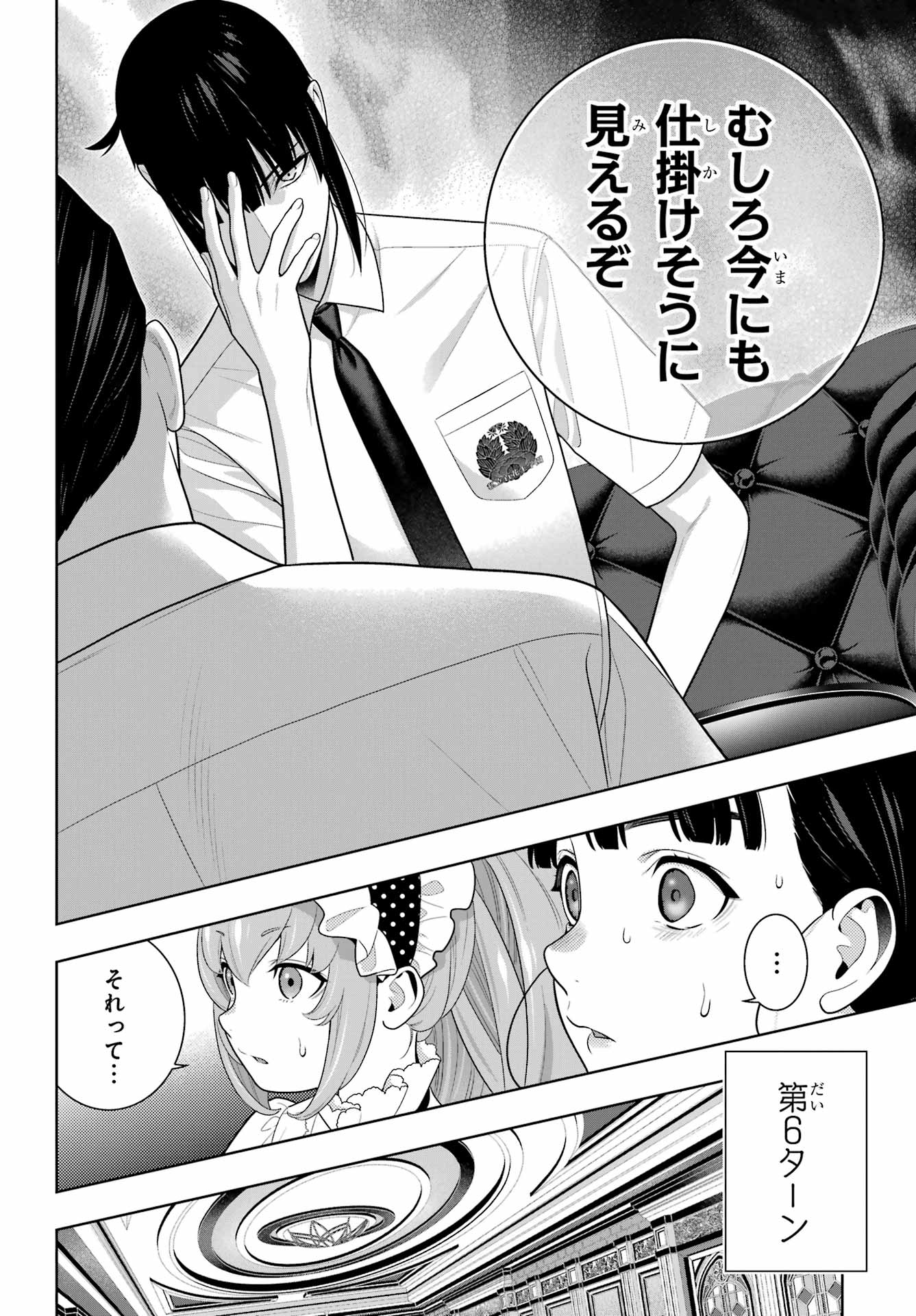 KAKEGURUI Chapter 123 - Page 22