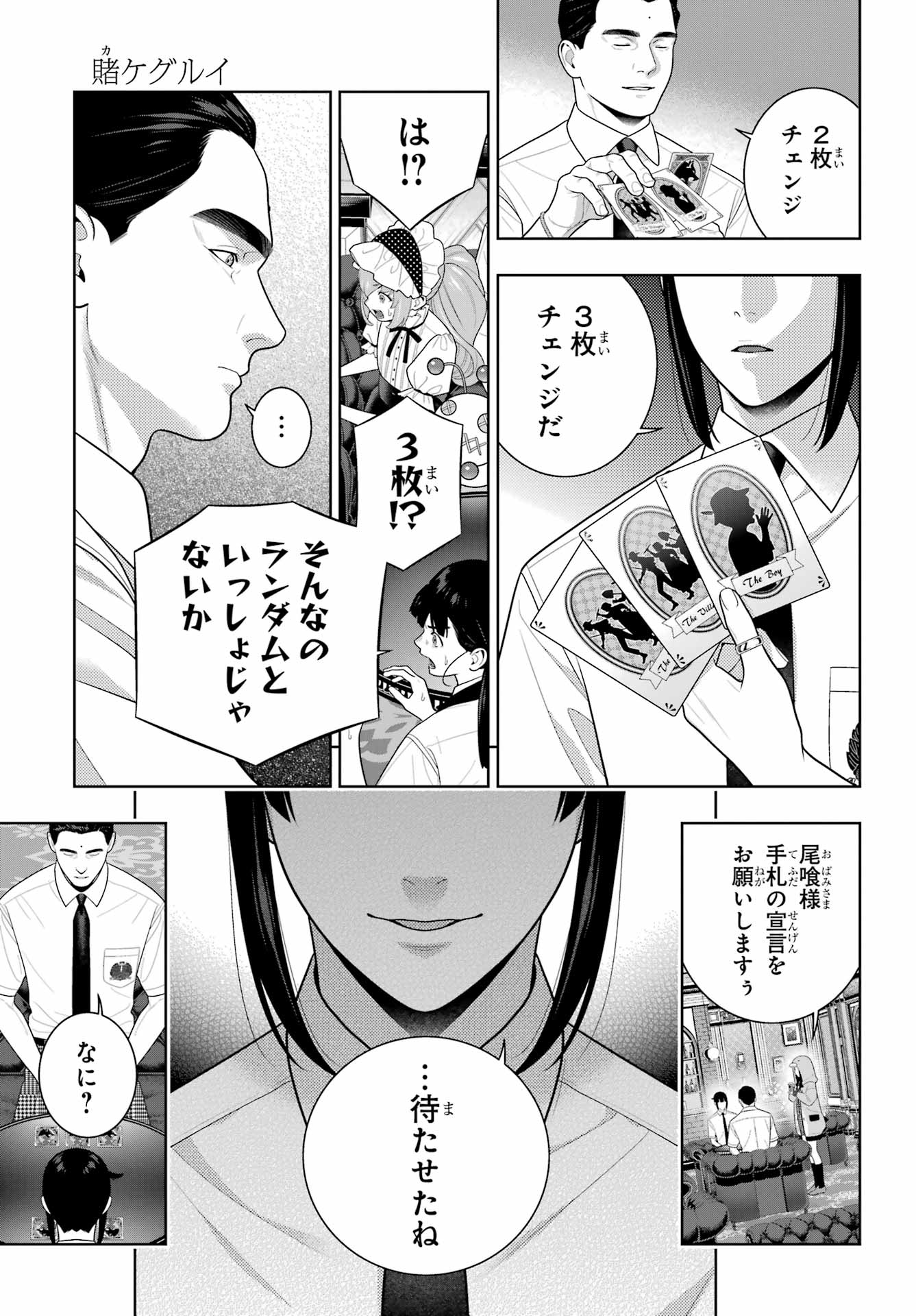 KAKEGURUI Chapter 123 - Page 23