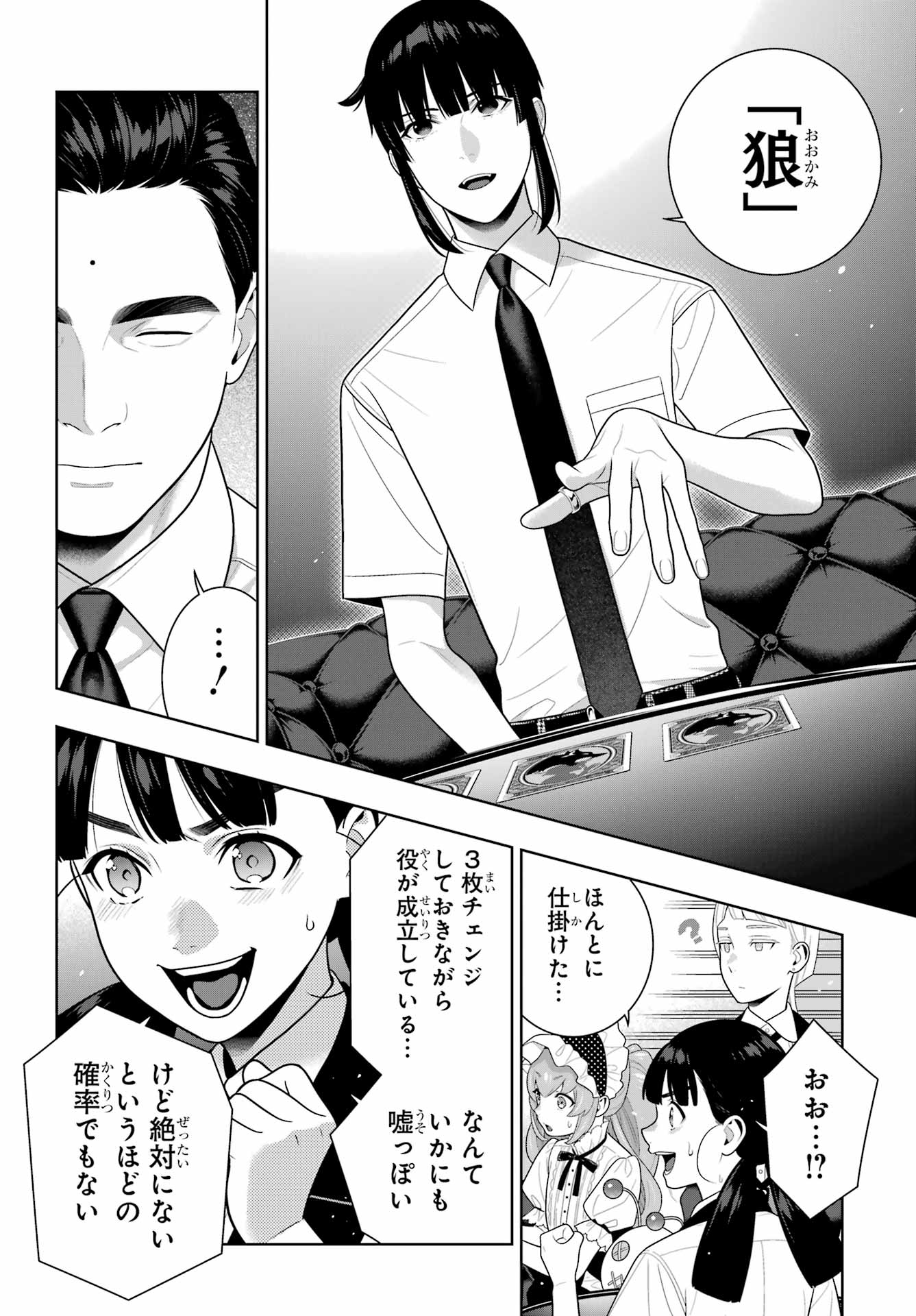 KAKEGURUI Chapter 123 - Page 24