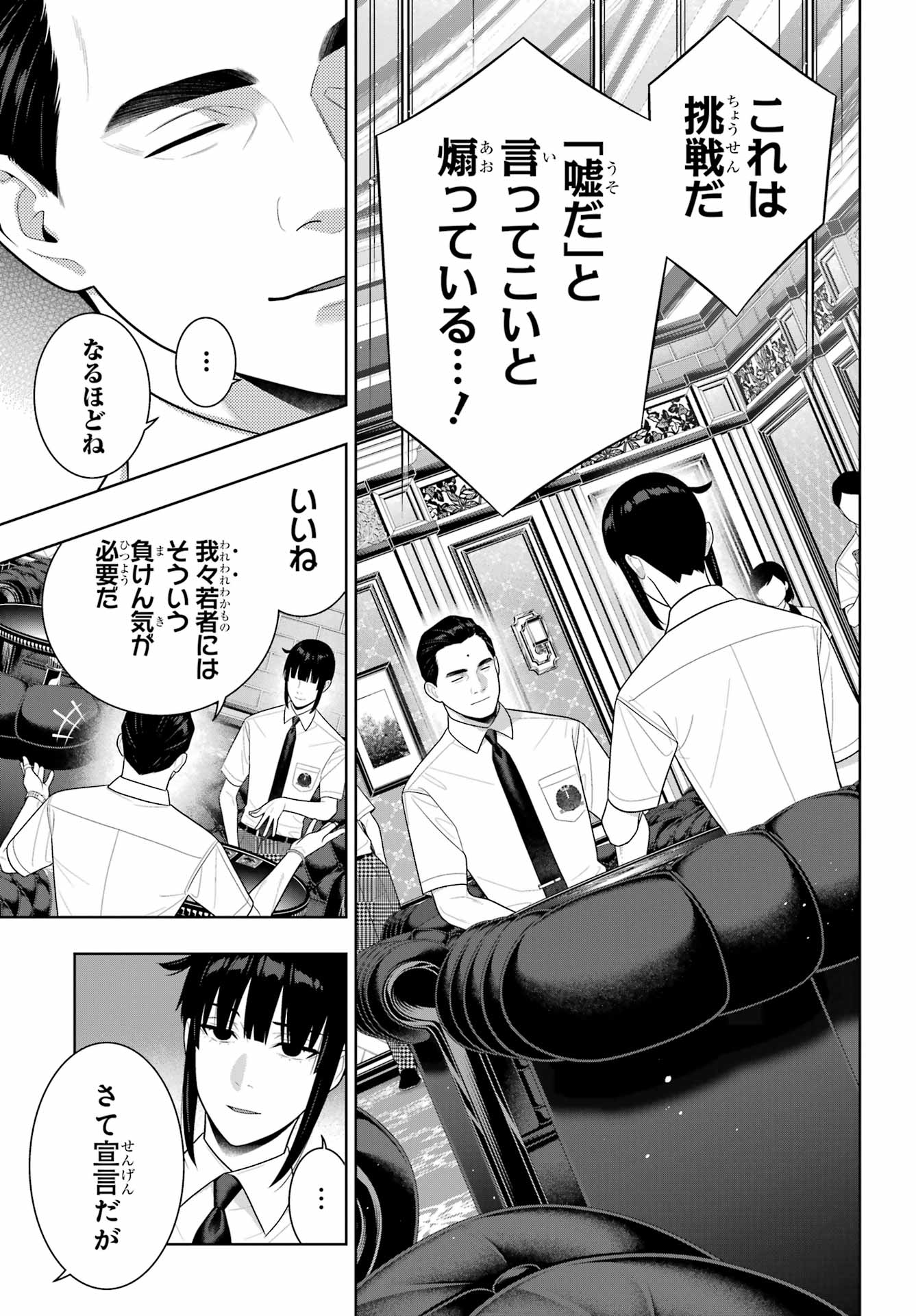 KAKEGURUI Chapter 123 - Page 25