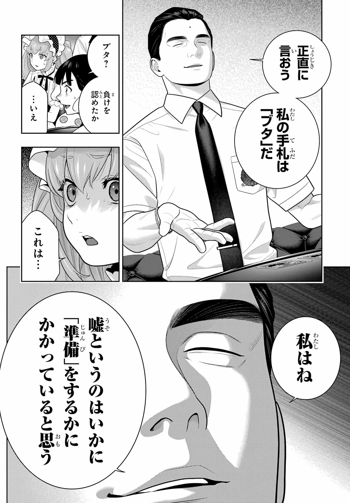 KAKEGURUI Chapter 123 - Page 26