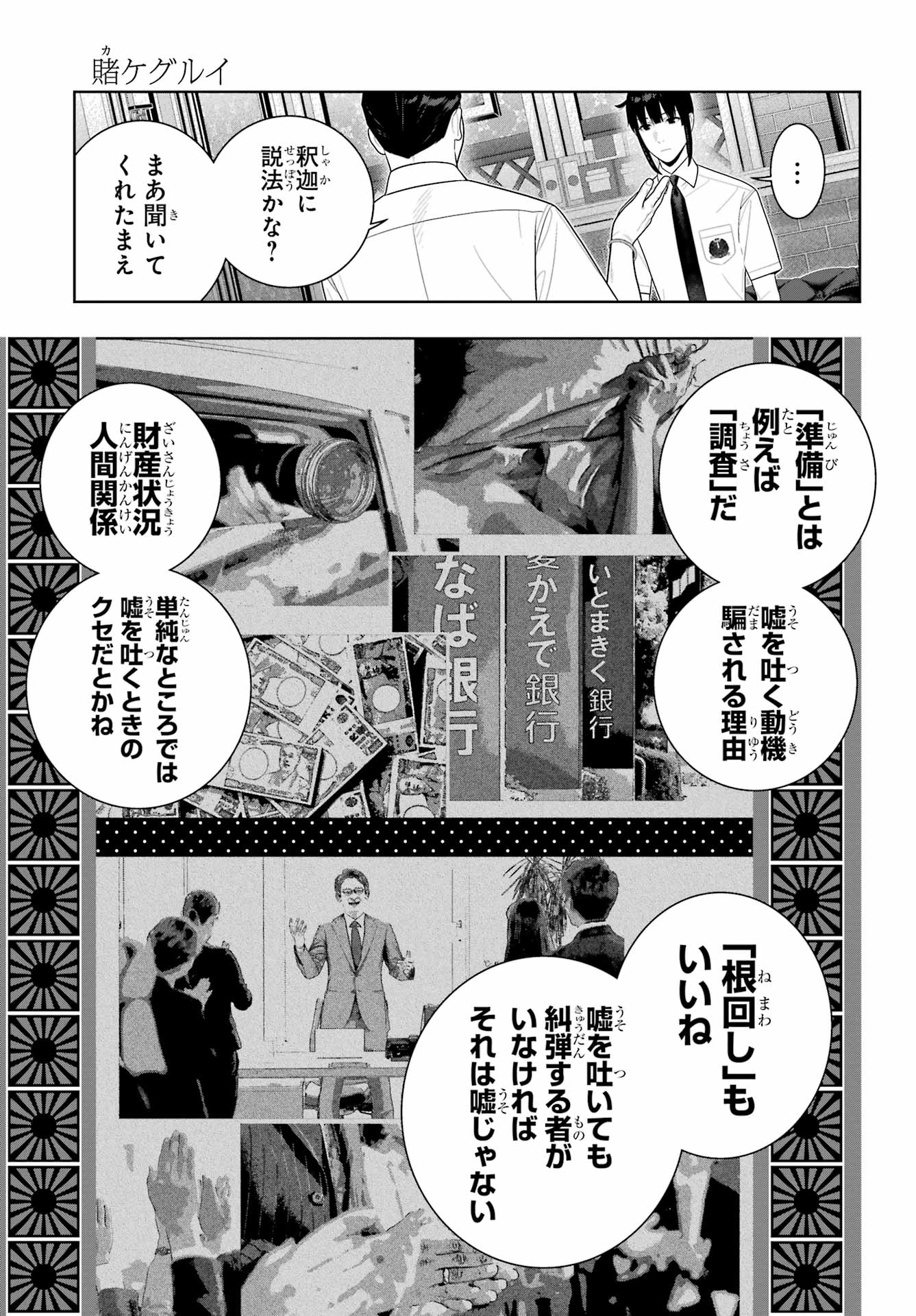 KAKEGURUI Chapter 123 - Page 27