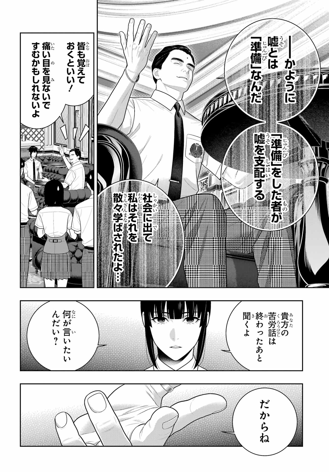 KAKEGURUI Chapter 123 - Page 28