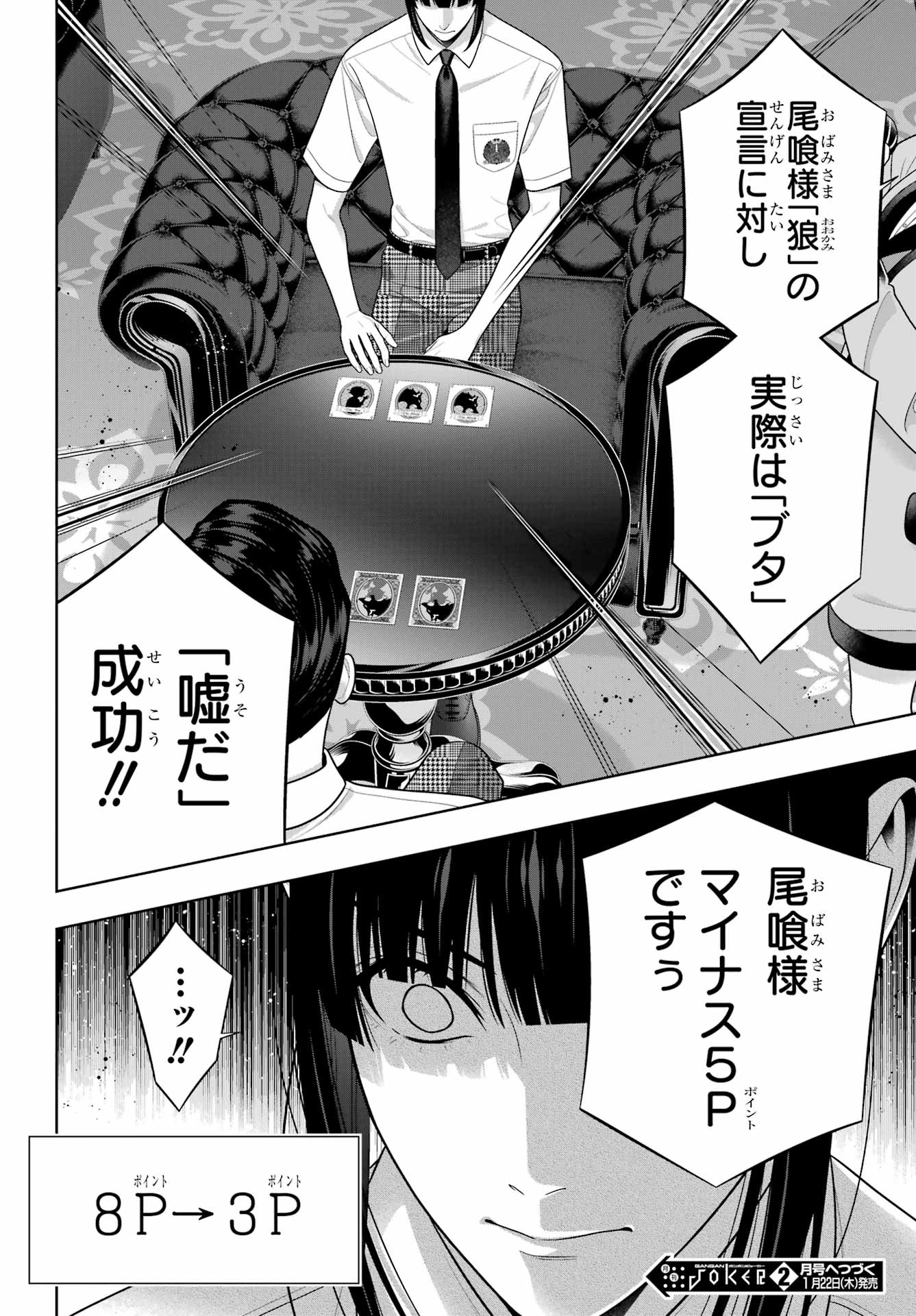 KAKEGURUI Chapter 123 - Page 30