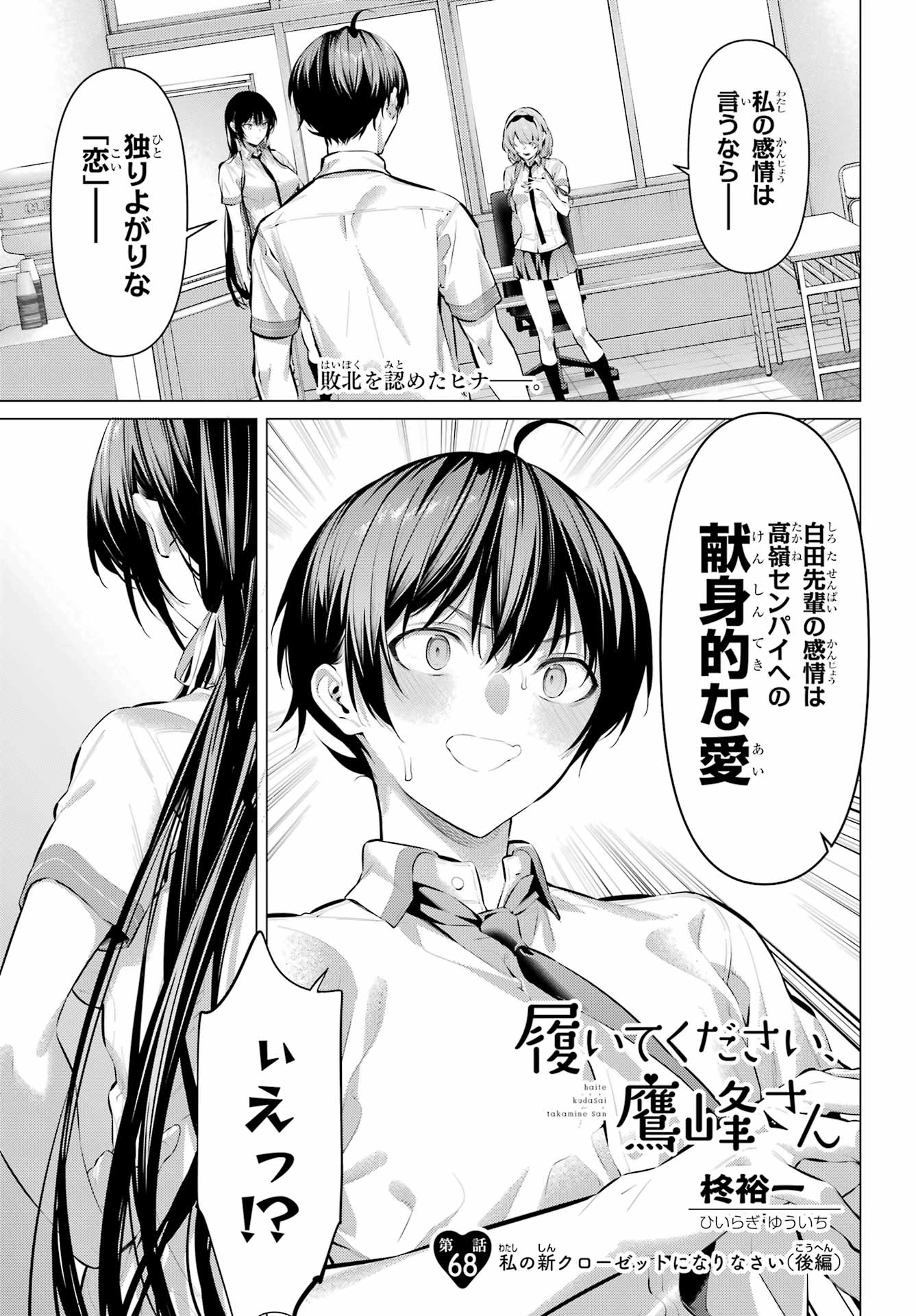 HAITE KUDASAI, TAKAMINE SAN Chapter 68.2 - Page 2