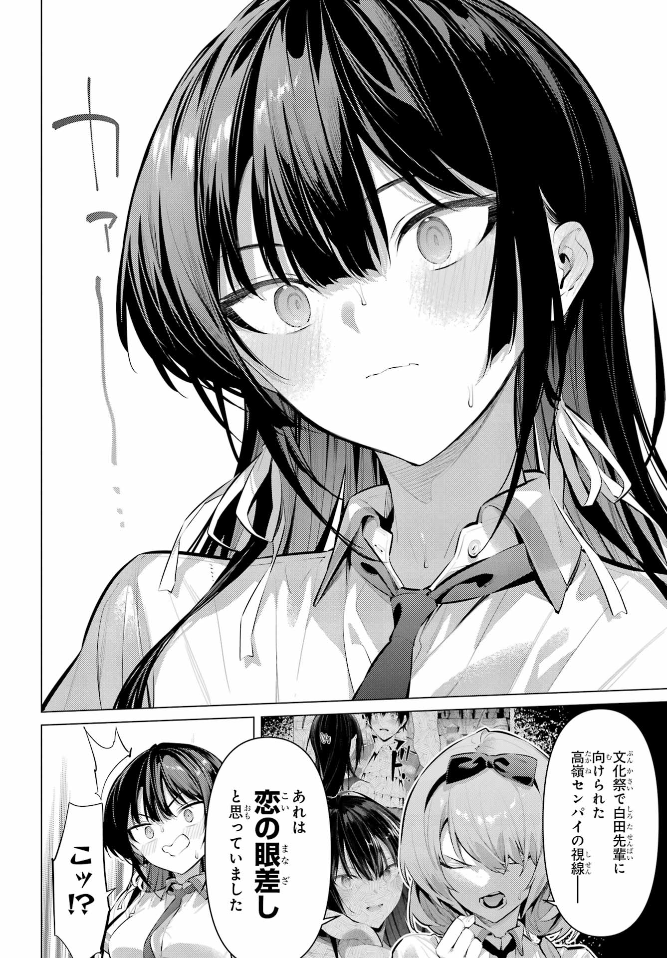HAITE KUDASAI, TAKAMINE SAN Chapter 68.2 - Page 3