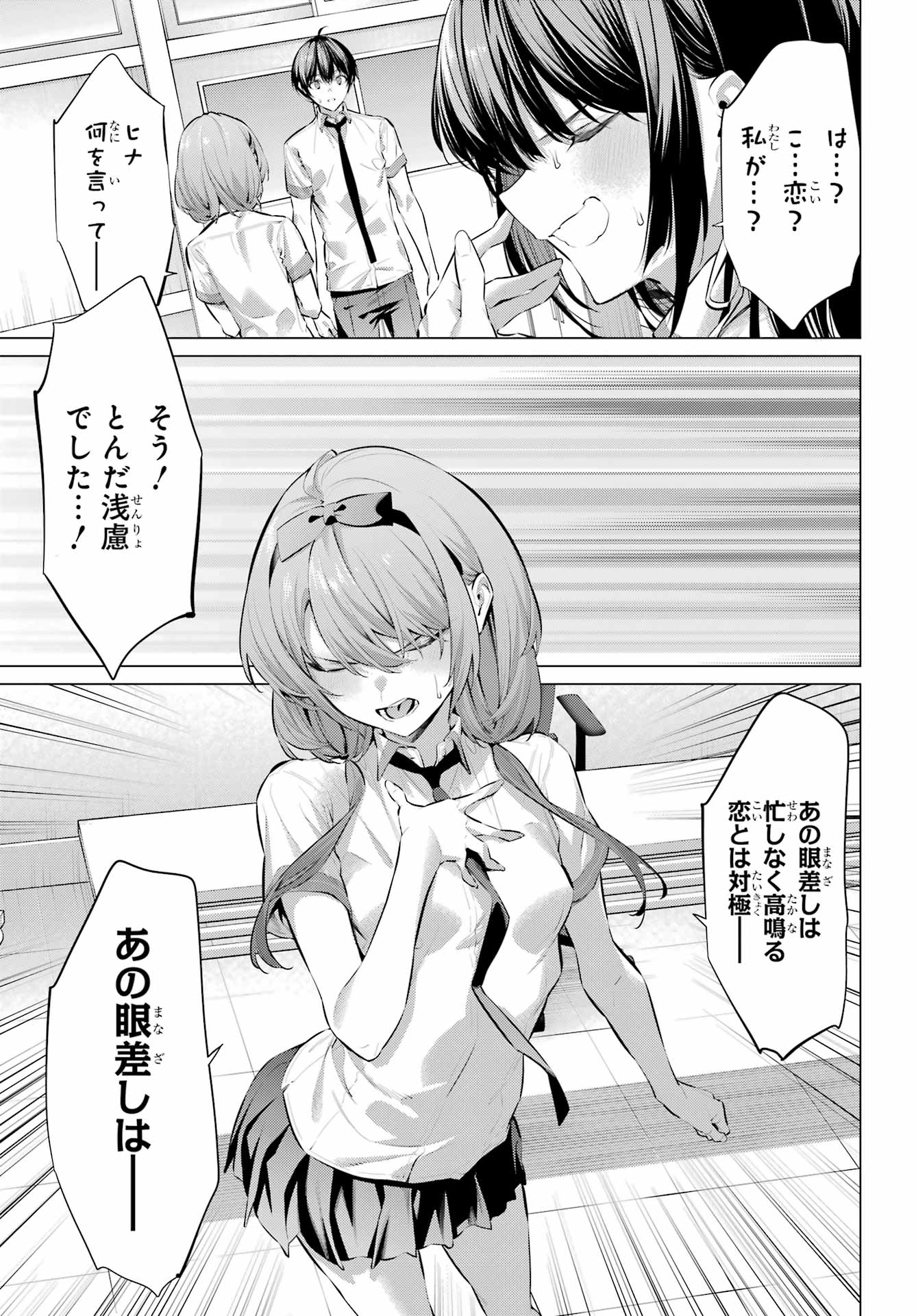 HAITE KUDASAI, TAKAMINE SAN Chapter 68.2 - Page 4