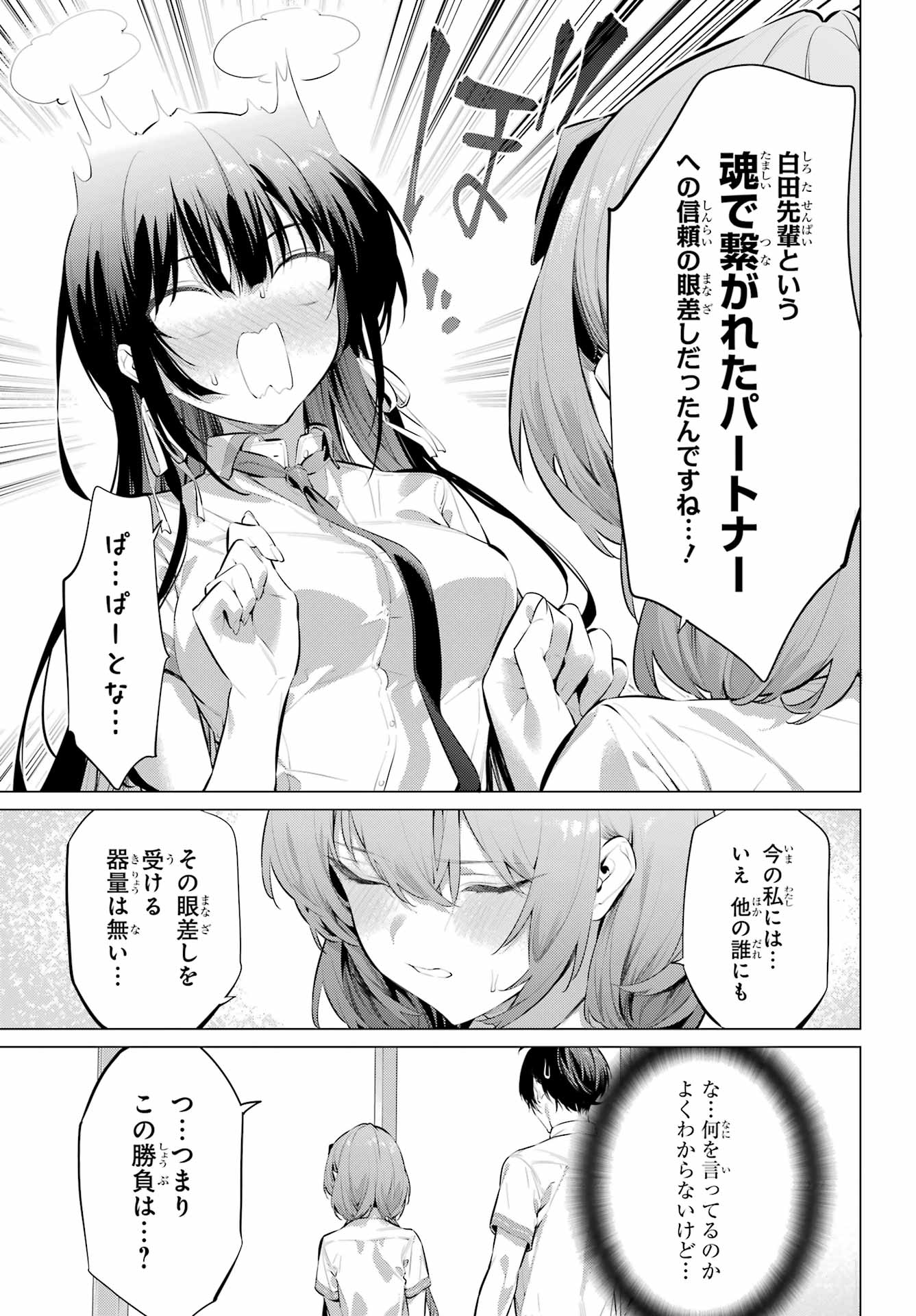 HAITE KUDASAI, TAKAMINE SAN Chapter 68.2 - Page 6