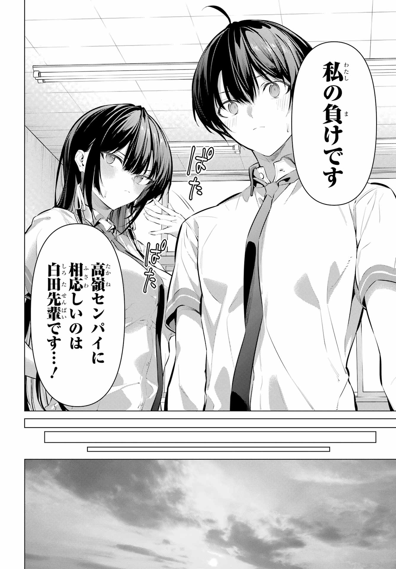 HAITE KUDASAI, TAKAMINE SAN Chapter 68.2 - Page 7