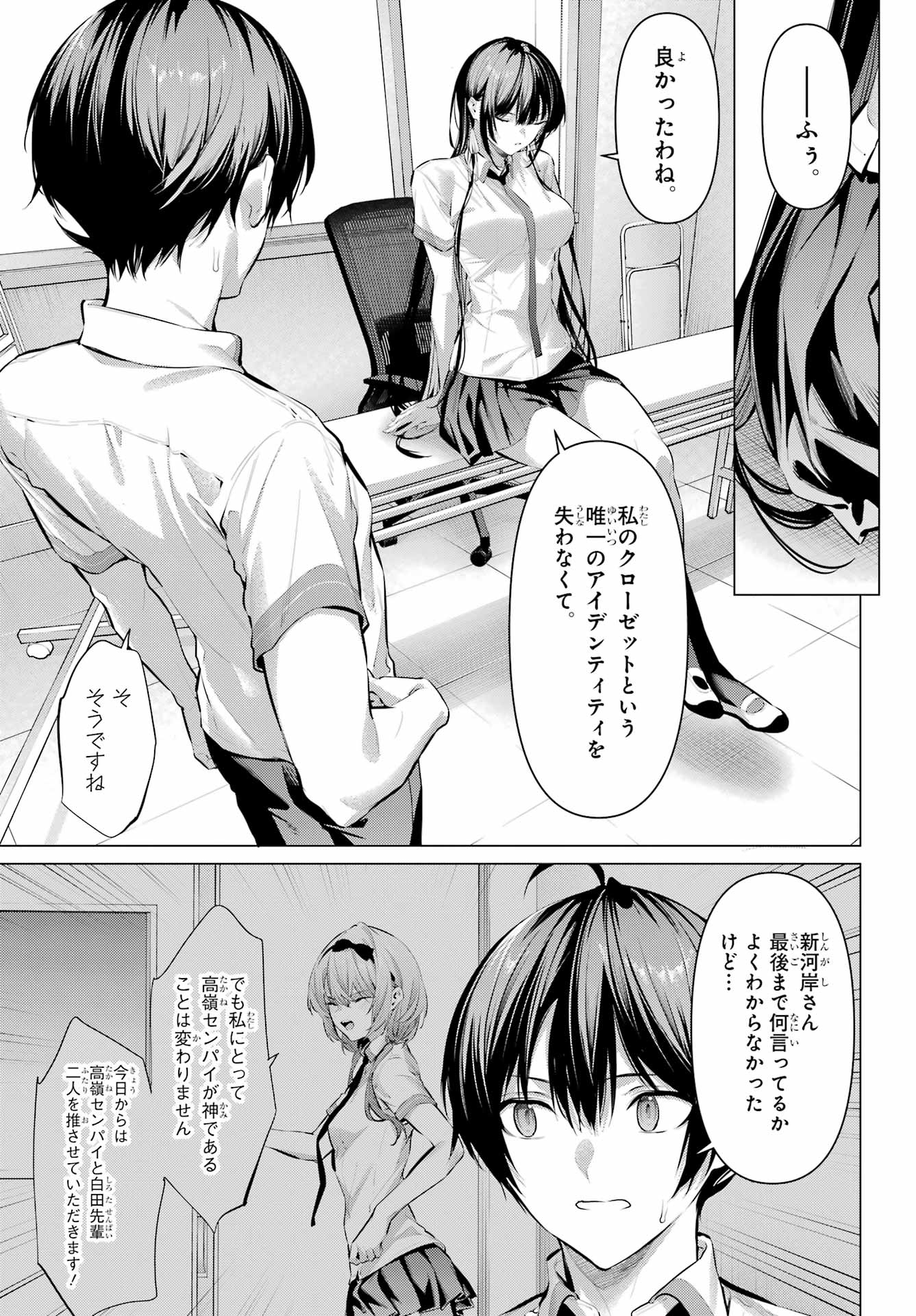 HAITE KUDASAI, TAKAMINE SAN Chapter 68.2 - Page 8