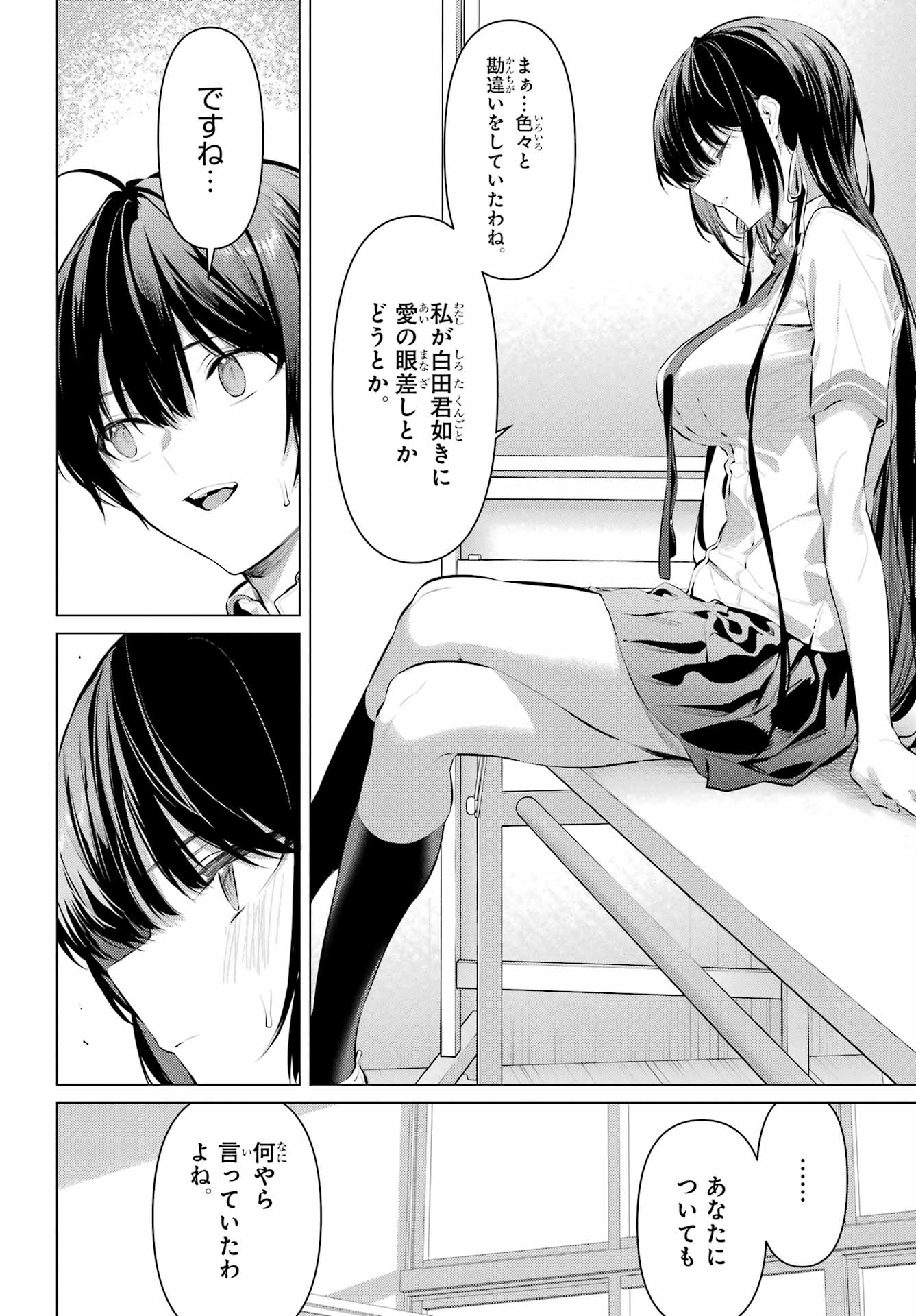 HAITE KUDASAI, TAKAMINE SAN Chapter 68.2 - Page 9