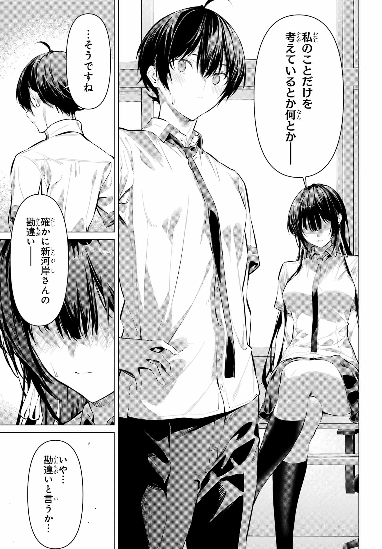 HAITE KUDASAI, TAKAMINE SAN Chapter 68.2 - Page 10