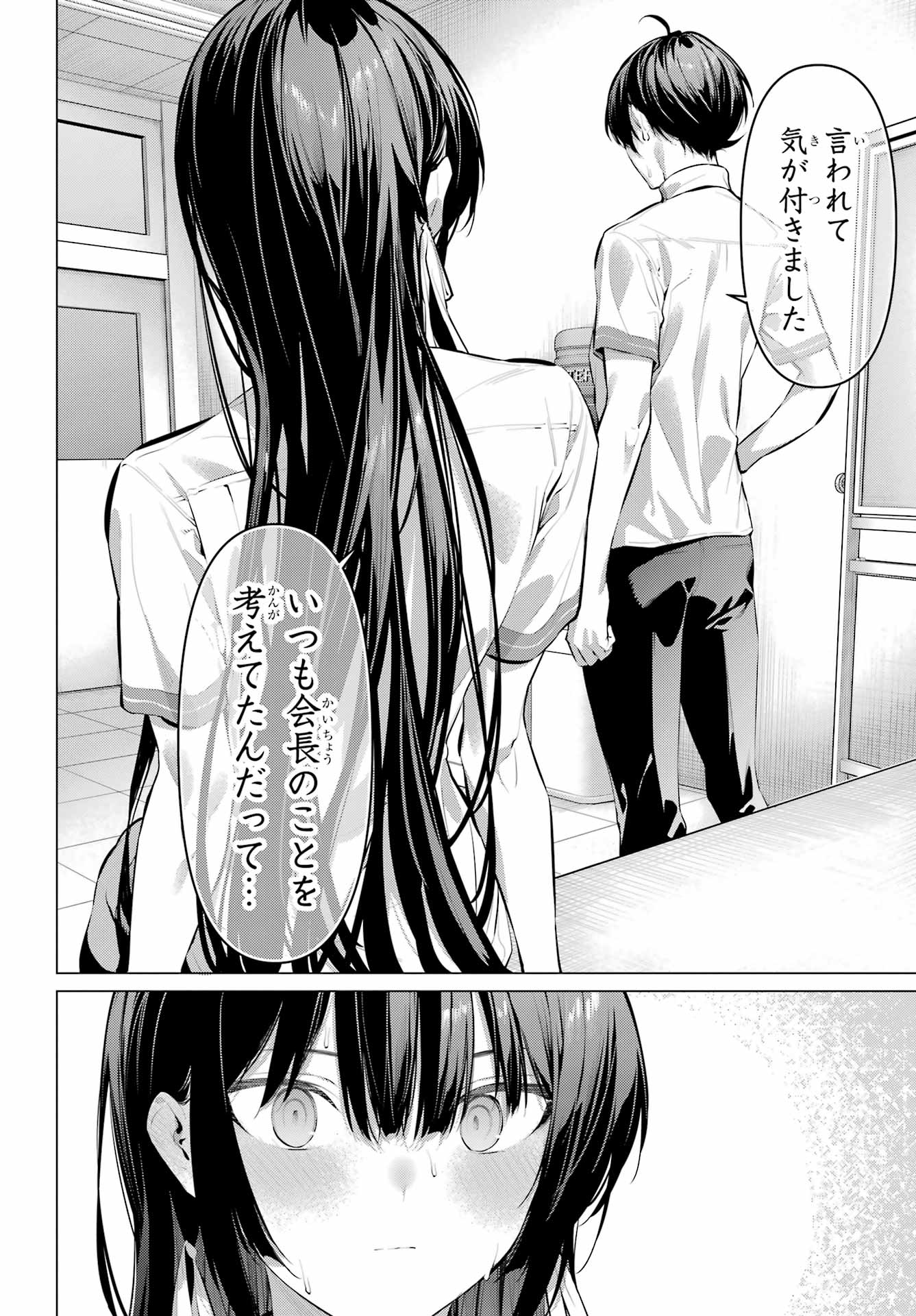HAITE KUDASAI, TAKAMINE SAN Chapter 68.2 - Page 11