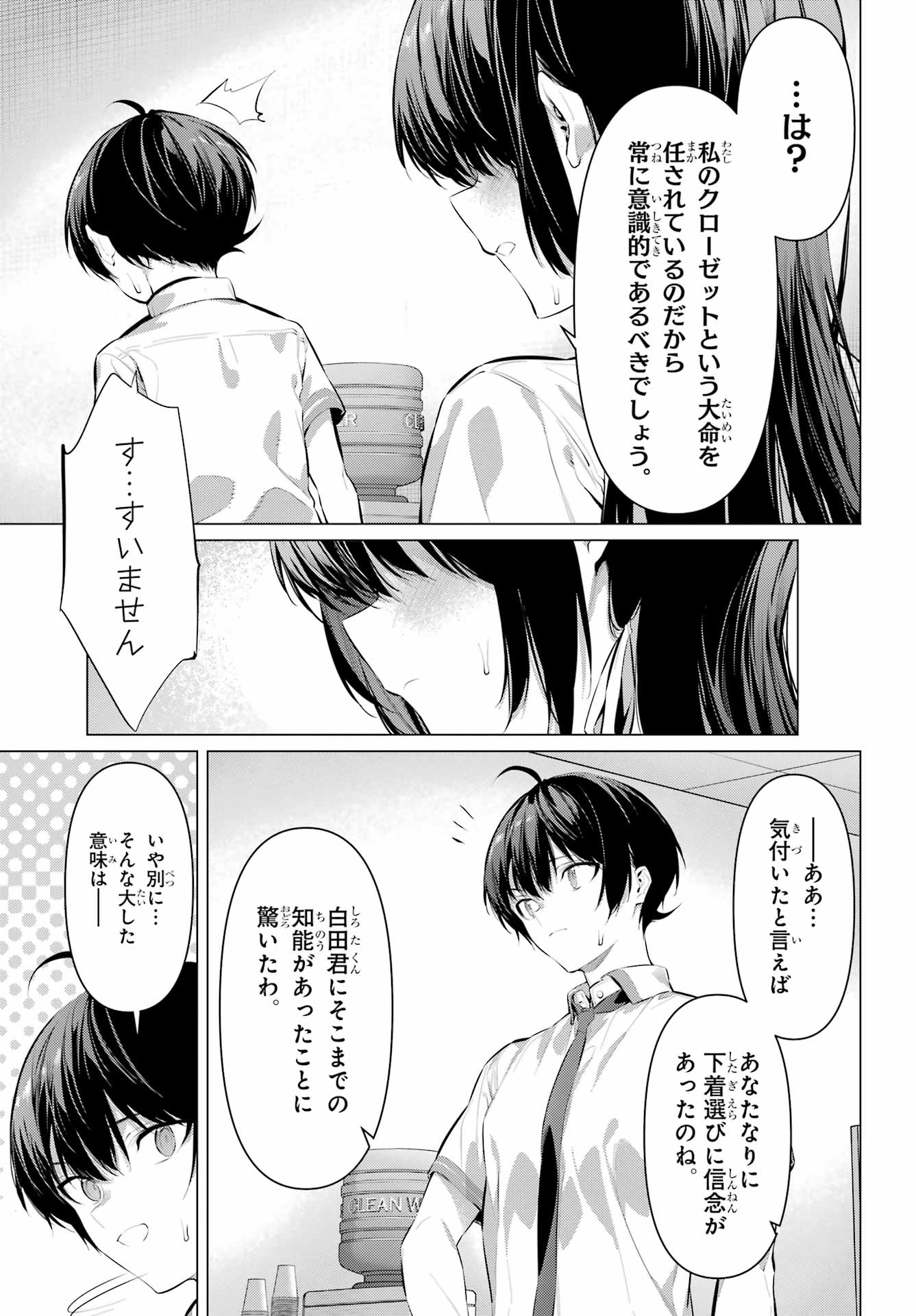 HAITE KUDASAI, TAKAMINE SAN Chapter 68.2 - Page 12