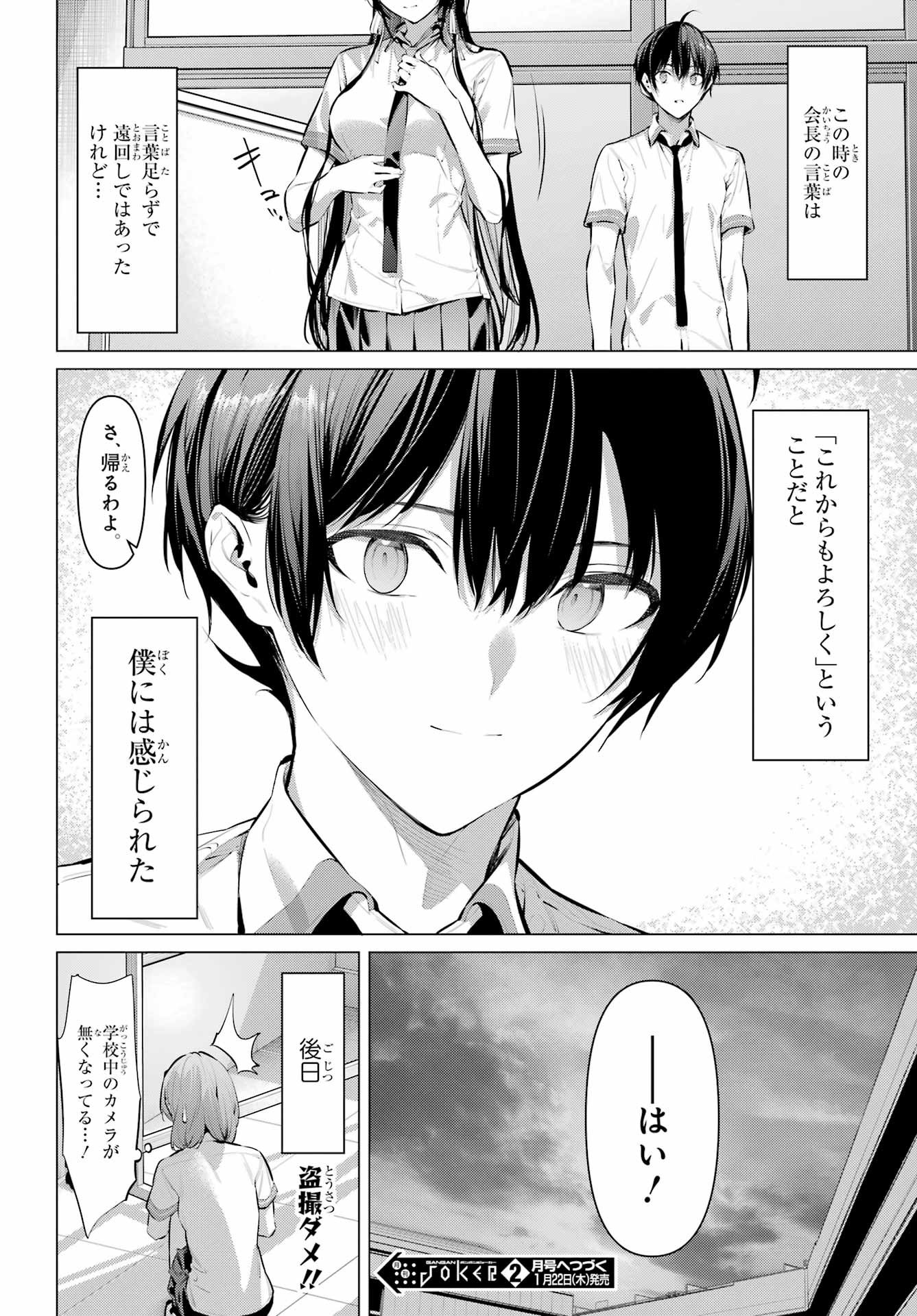 HAITE KUDASAI, TAKAMINE SAN Chapter 68.2 - Page 17