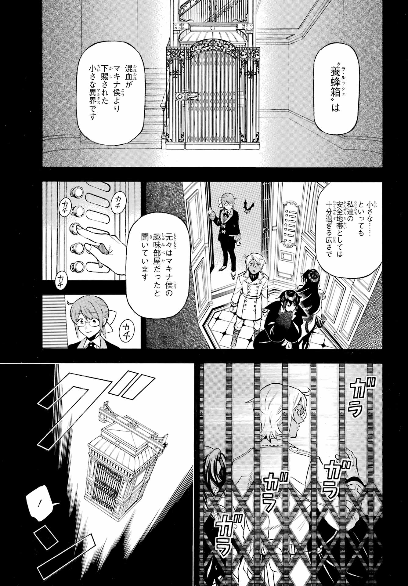 Read VANITAS NO SHUKI Chapter 66 [High Quality / Full] - Page 4 - nicomanga.com