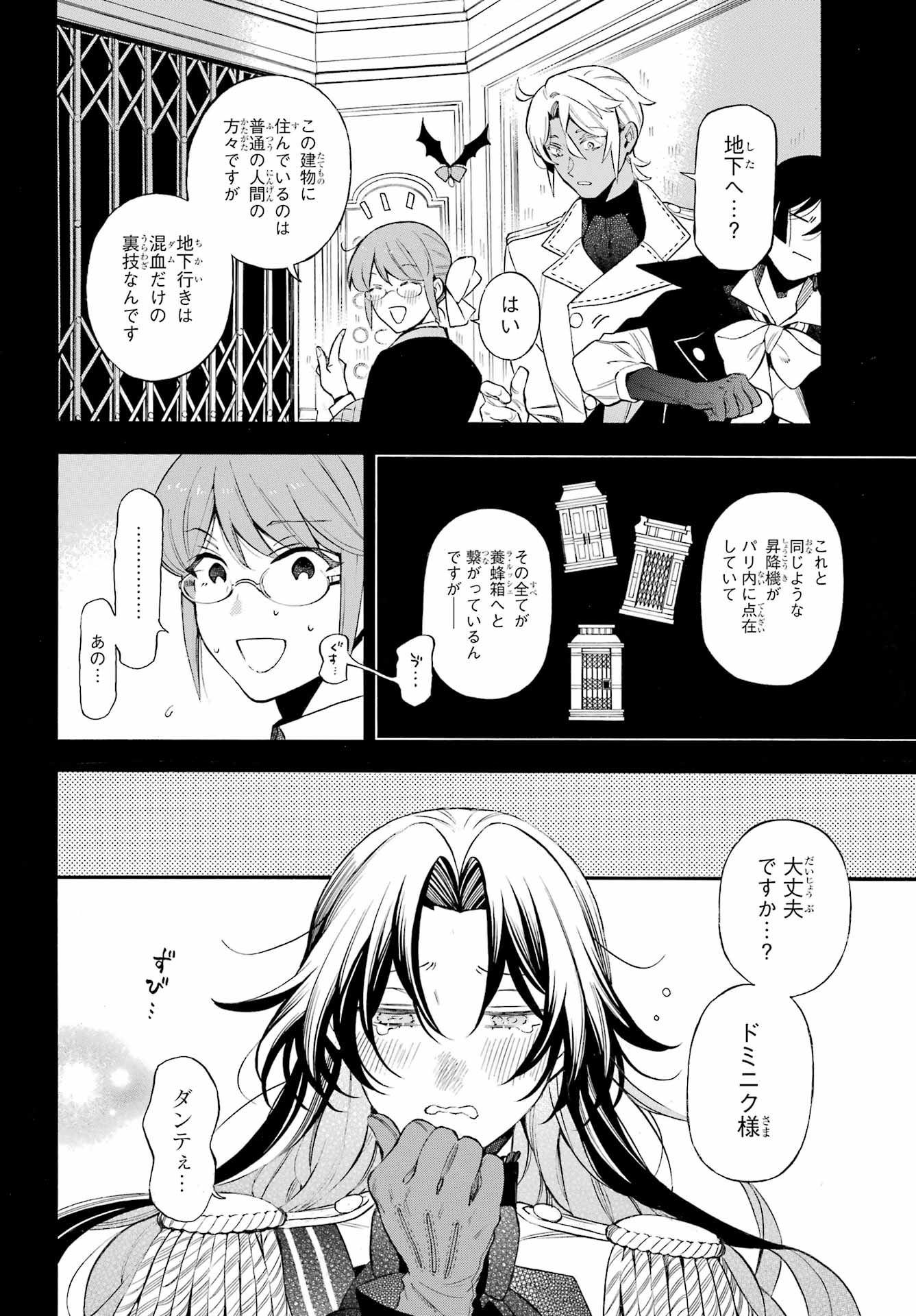 Read VANITAS NO SHUKI Chapter 66 [High Quality / Full] - Page 5 - nicomanga.com