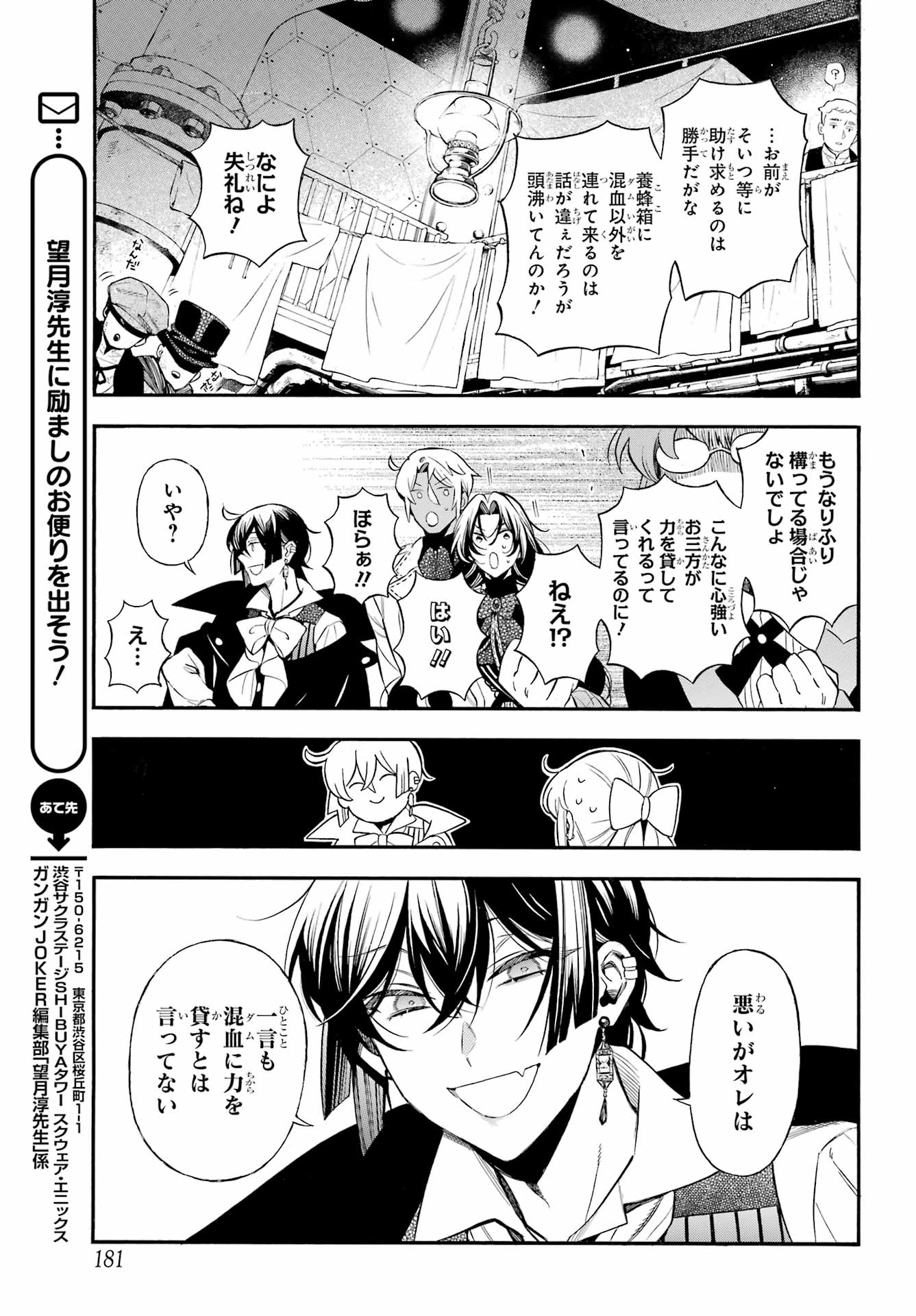 Read VANITAS NO SHUKI Chapter 66 [High Quality / Full] - Page 8 - nicomanga.com
