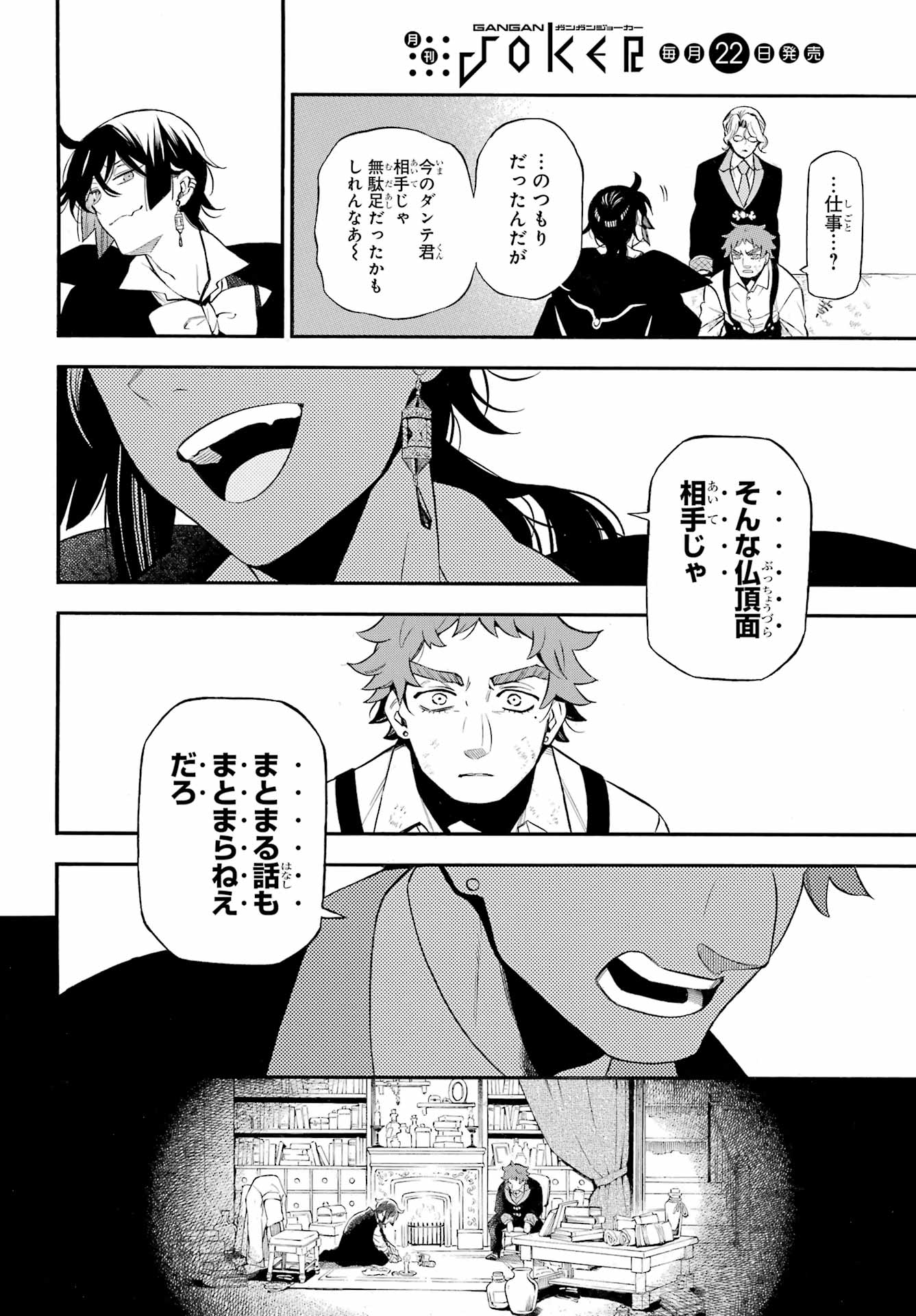 Read VANITAS NO SHUKI Chapter 66 [High Quality / Full] - Page 11 - nicomanga.com