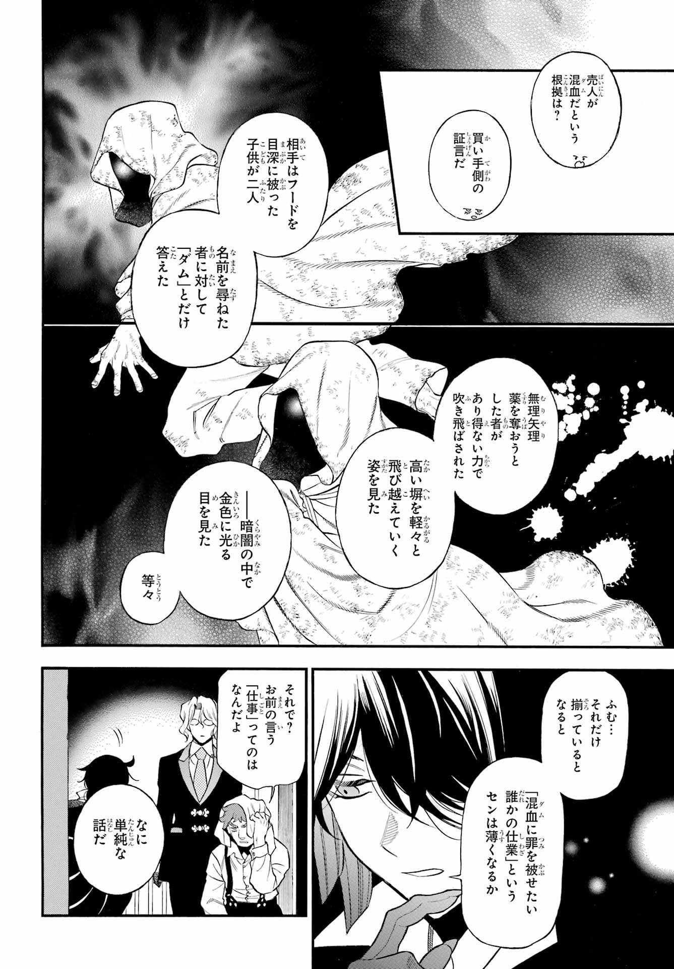 Read VANITAS NO SHUKI Chapter 66 [High Quality / Full] - Page 19 - nicomanga.com