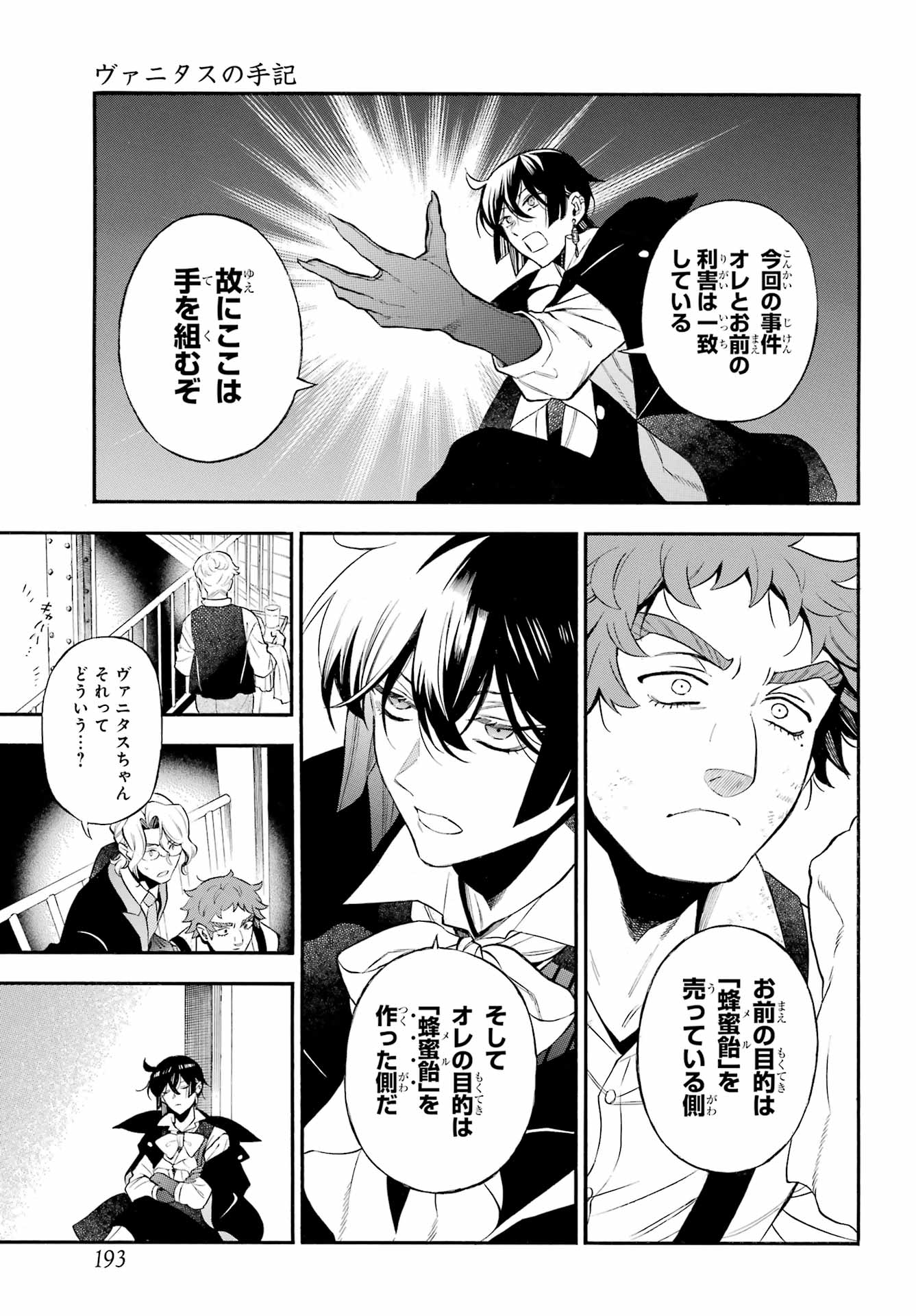 Read VANITAS NO SHUKI Chapter 66 [High Quality / Full] - Page 20 - nicomanga.com