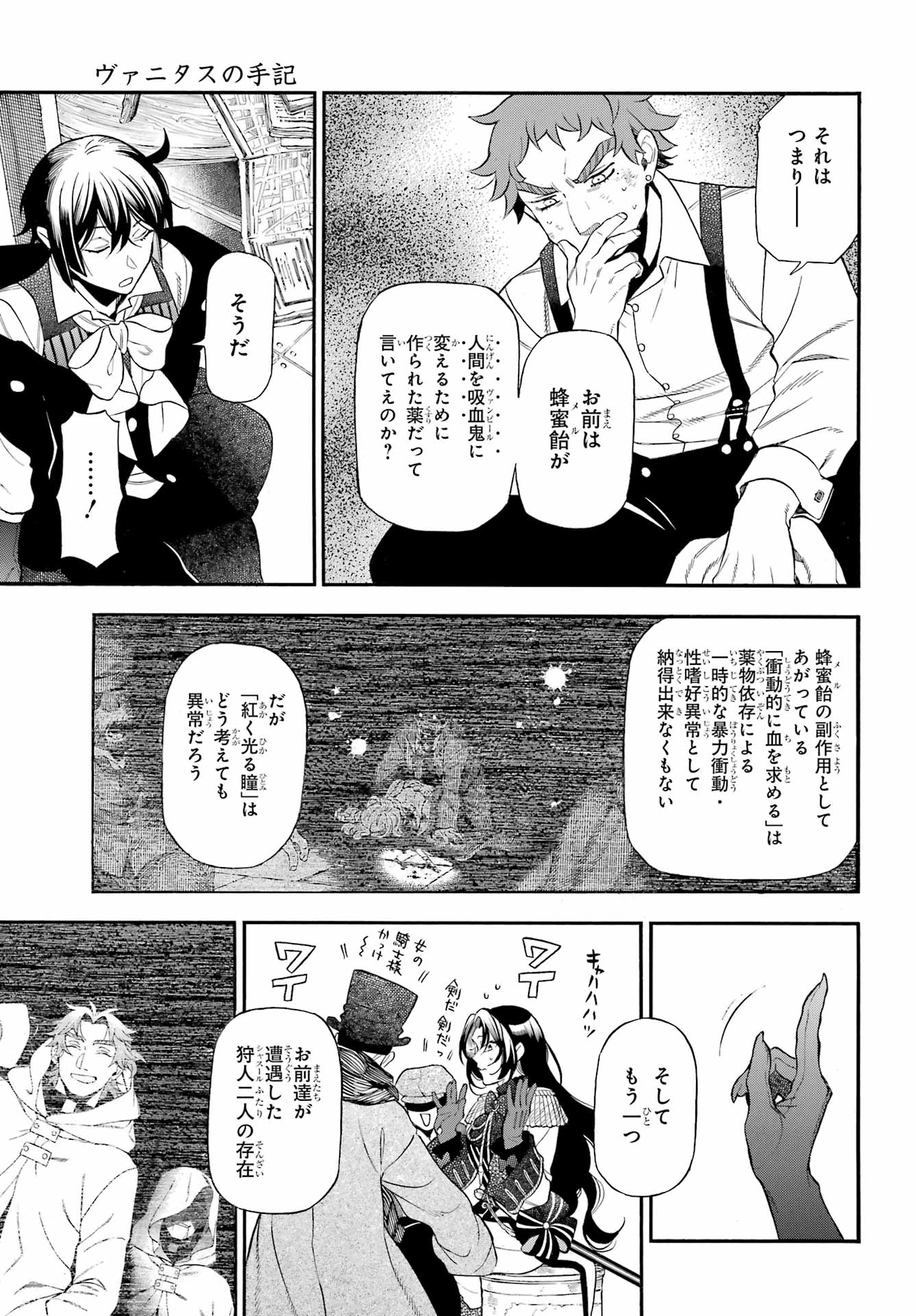 Read VANITAS NO SHUKI Chapter 66 [High Quality / Full] - Page 22 - nicomanga.com