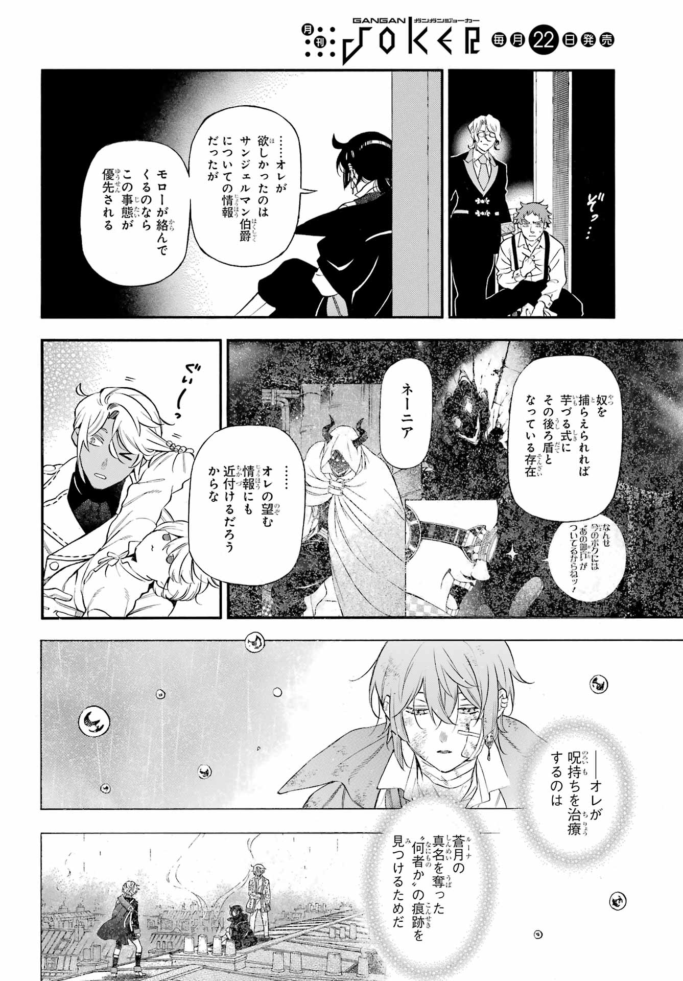 Read VANITAS NO SHUKI Chapter 66 [High Quality / Full] - Page 25 - nicomanga.com