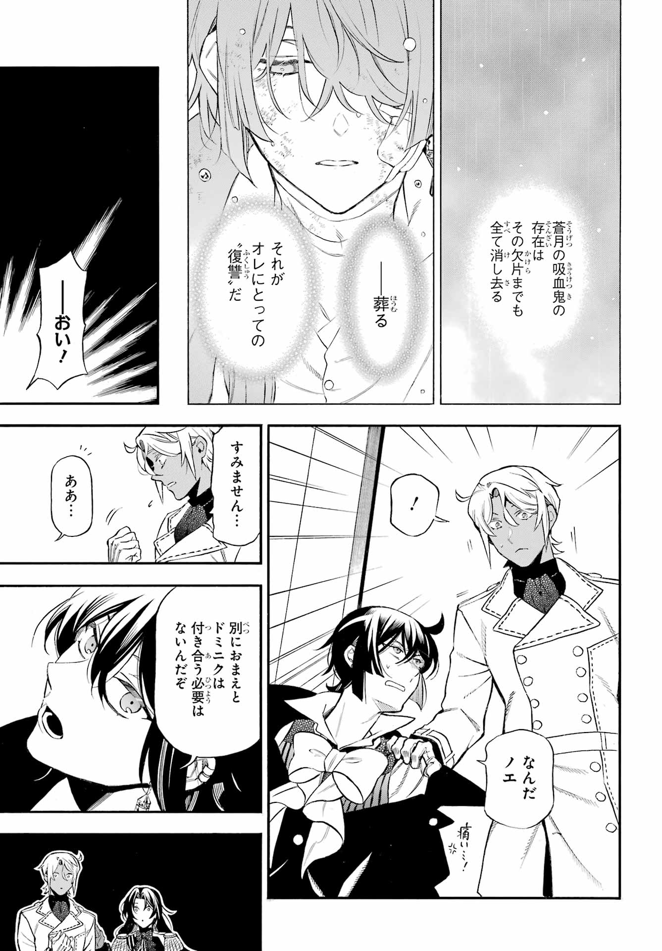 Read VANITAS NO SHUKI Chapter 66 [High Quality / Full] - Page 26 - nicomanga.com