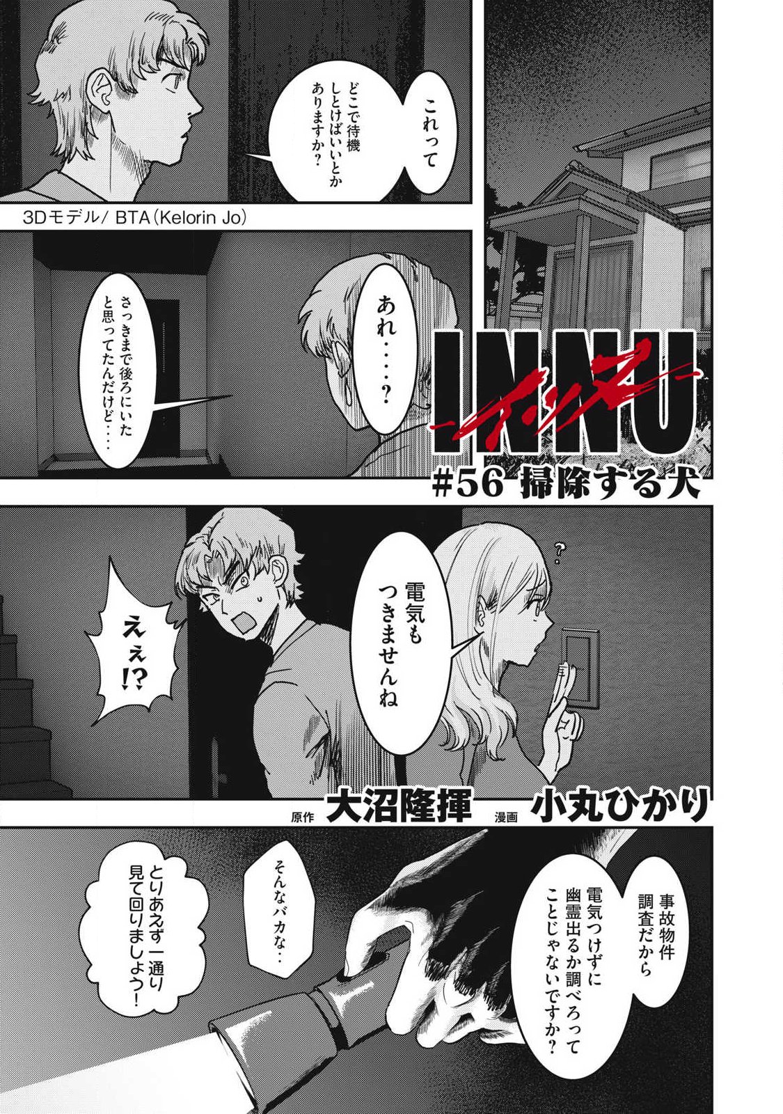 INNU Chapter 56 page 1 - nihonkuni.com