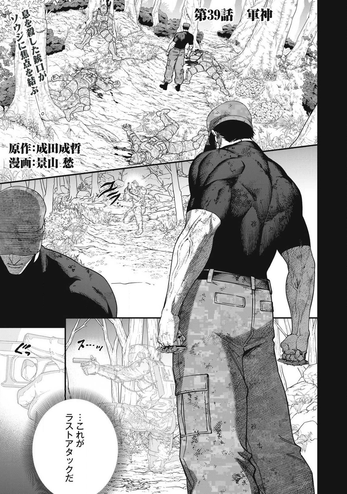 Read SHIMATSUYA SOJI Chapter 39 [High Quality / Full] - Page 1 - nicomanga.com