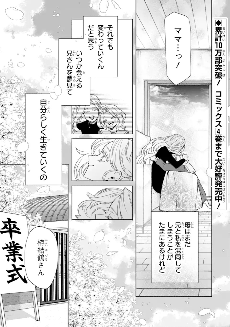 Read OTAKU MO KOI MO RENSA SURU Chapter 33.2 [High Quality / Full] - Page 1 - nicomanga.net