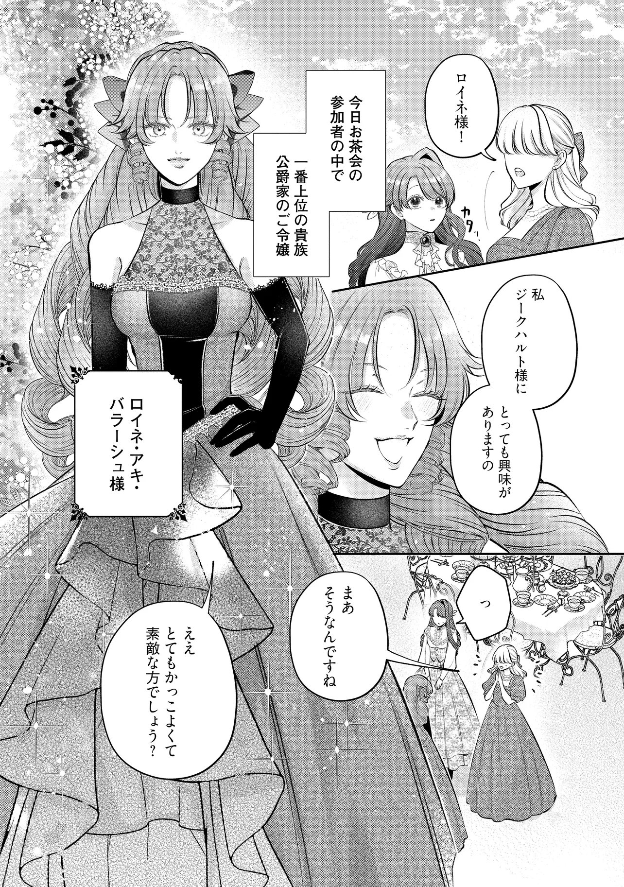 Read IKENIE TO SHITE SUTERARETA NO DE, HENKYOU HAKKE NI JIBUN WO URIMASU - ITSUNOMANIKA SEIJO TO YOBARE, DEKIAISARETEIMASHITA Chapter 22.2 [High Quality / Full] - Page 1 - nicomanga.net