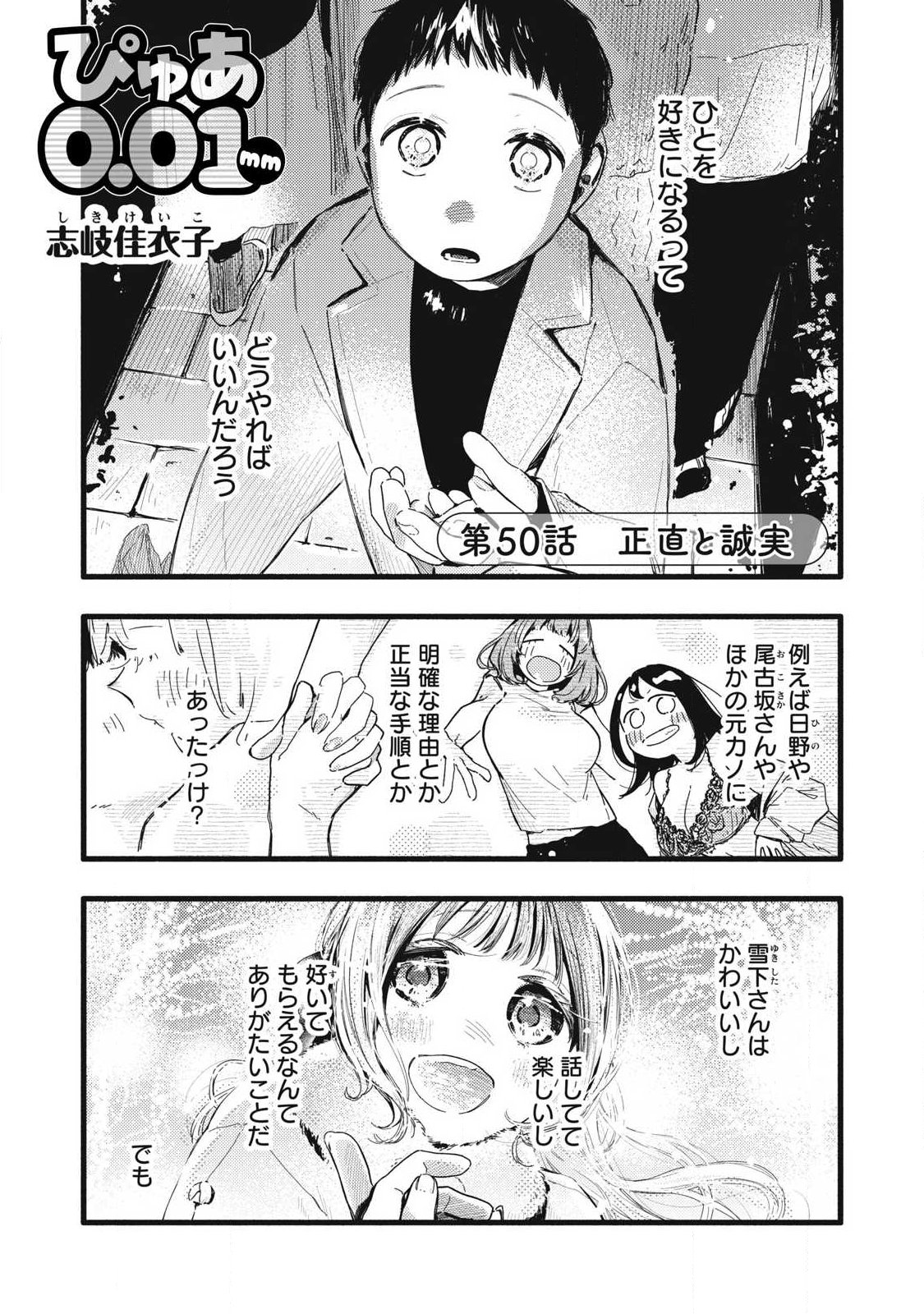 Read PYUĀ 0.01 MM Chapter 50 [High Quality / Full] - Page 1 - nicomanga.com