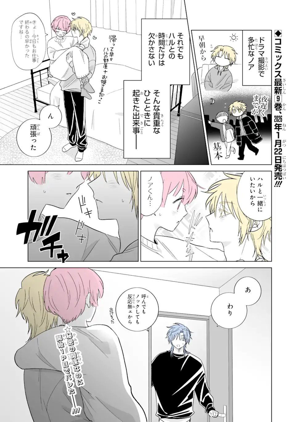 Read OSHI GA ANI NI NARIMASHITA Chapter 74.5 [High Quality / Full] - Page 1 - nicomanga.net